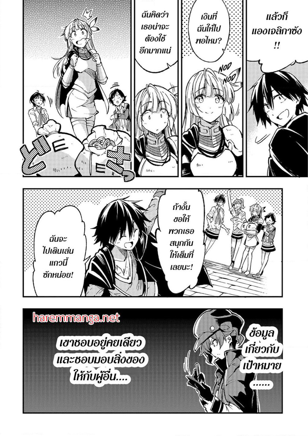 Hitoribocchi no Isekai Kouryaku การยึดโลกของนายผู้โดดเดี่ยว page 4