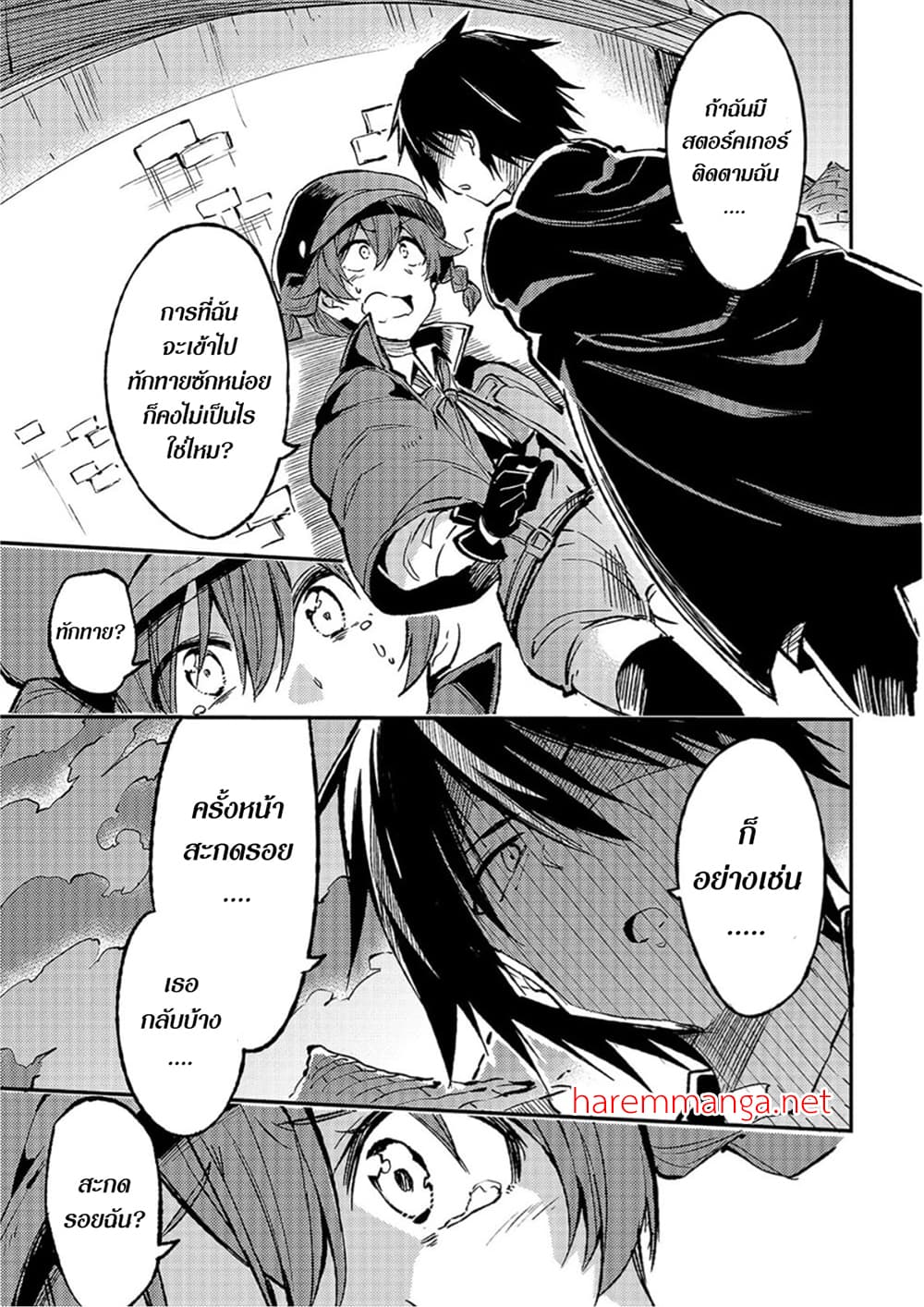 Hitoribocchi no Isekai Kouryaku การยึดโลกของนายผู้โดดเดี่ยว page 5