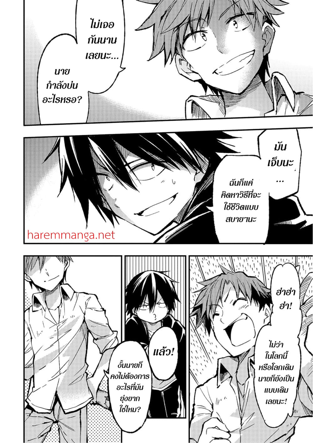 Hitoribocchi no Isekai Kouryaku การยึดโลกของนายผู้โดดเดี่ยว page 4