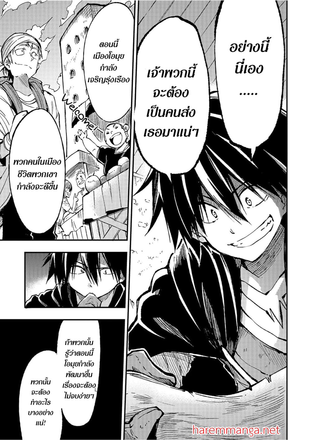 Hitoribocchi no Isekai Kouryaku การยึดโลกของนายผู้โดดเดี่ยว page 8