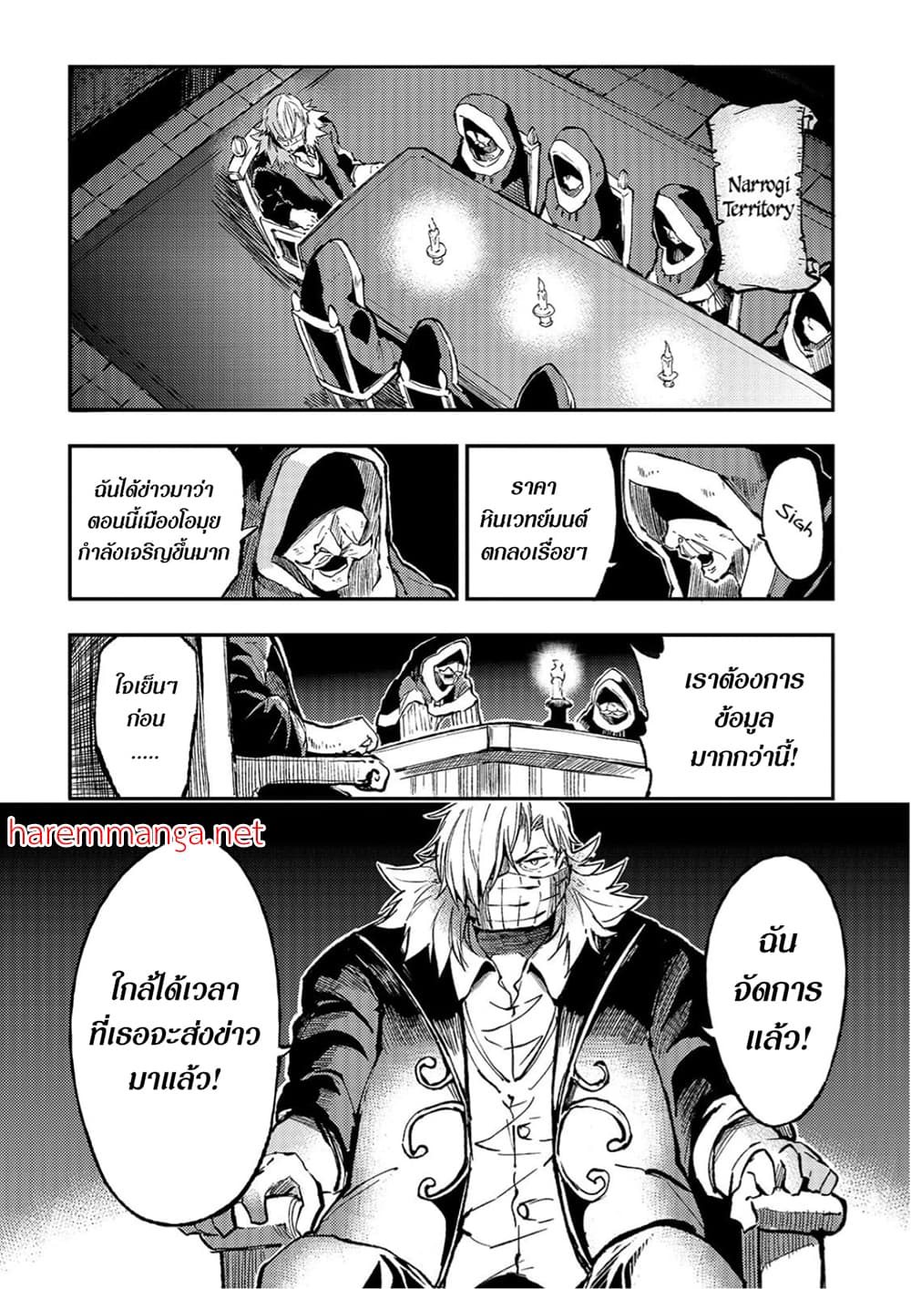 Hitoribocchi no Isekai Kouryaku การยึดโลกของนายผู้โดดเดี่ยว page 9