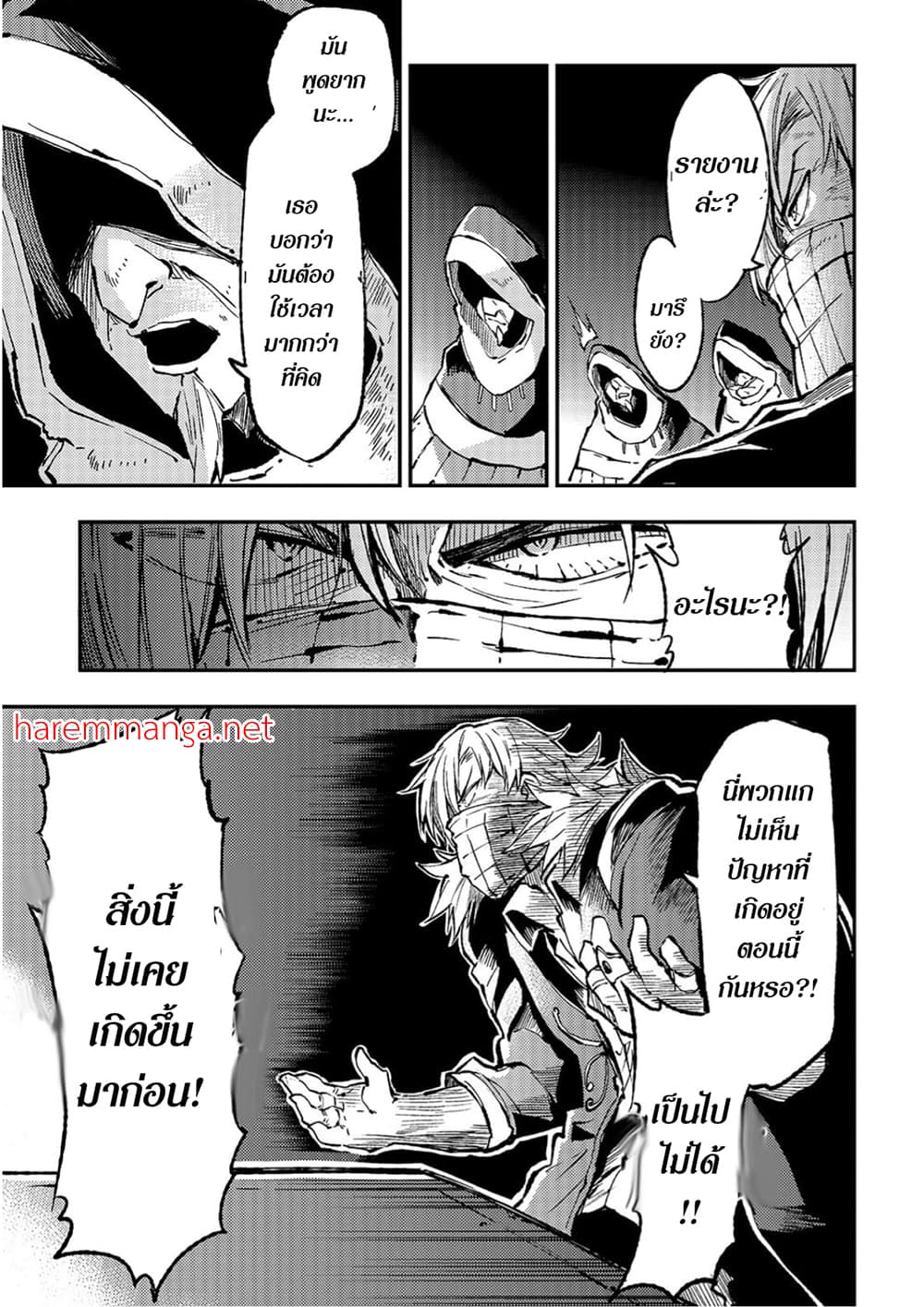 Hitoribocchi no Isekai Kouryaku การยึดโลกของนายผู้โดดเดี่ยว page 10