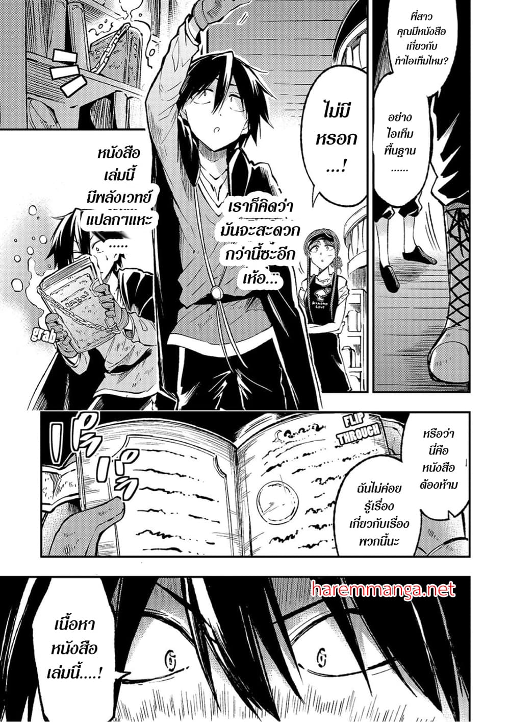 Hitoribocchi no Isekai Kouryaku การยึดโลกของนายผู้โดดเดี่ยว page 3