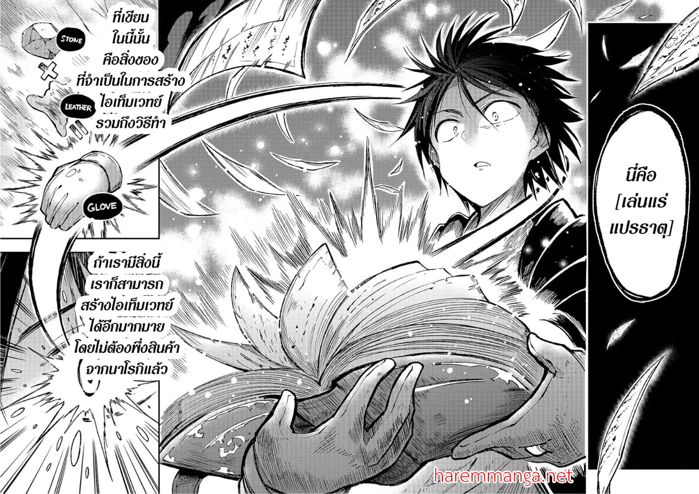 Hitoribocchi no Isekai Kouryaku การยึดโลกของนายผู้โดดเดี่ยว page 4