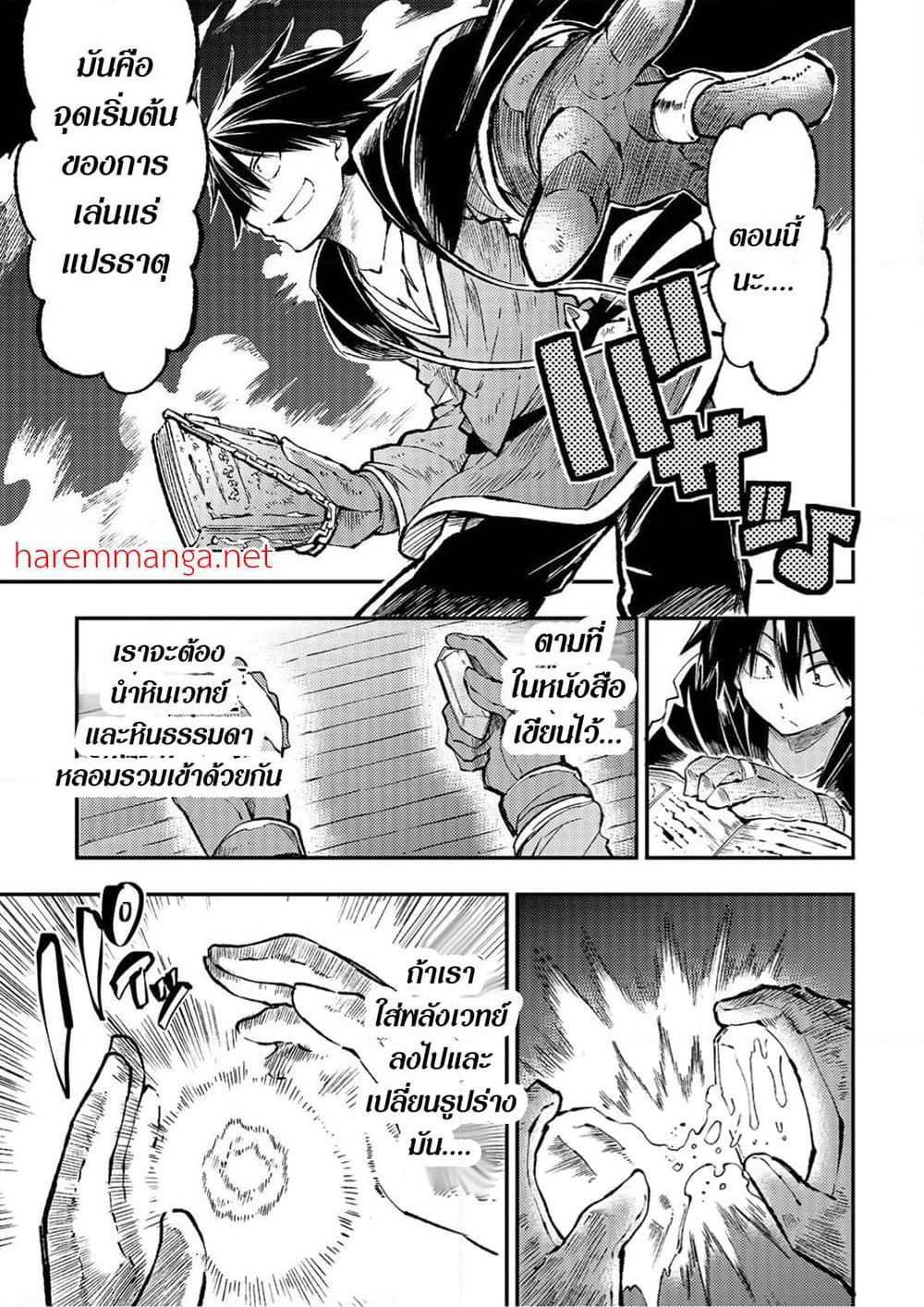 Hitoribocchi no Isekai Kouryaku การยึดโลกของนายผู้โดดเดี่ยว page 6