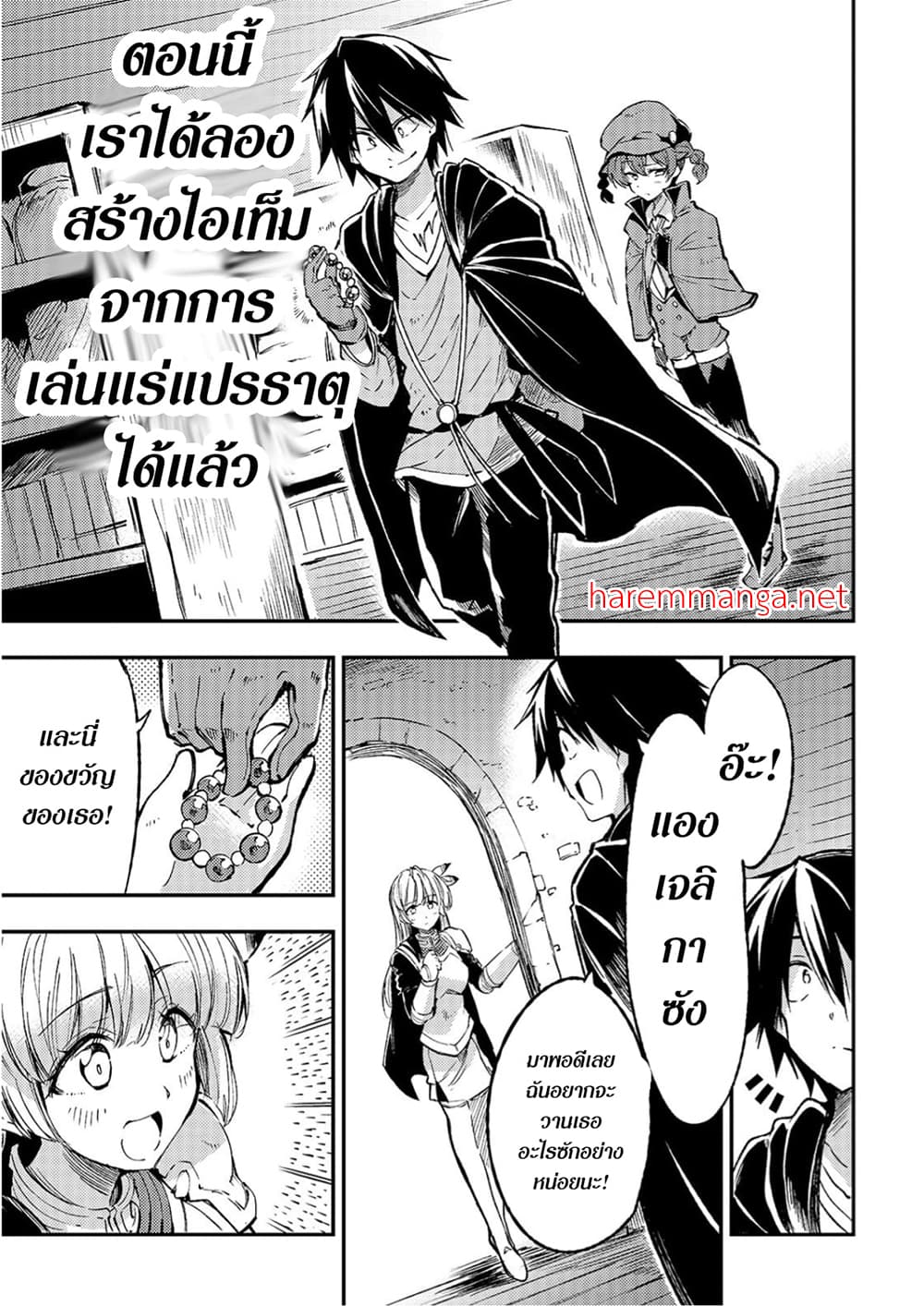 Hitoribocchi no Isekai Kouryaku การยึดโลกของนายผู้โดดเดี่ยว page 1