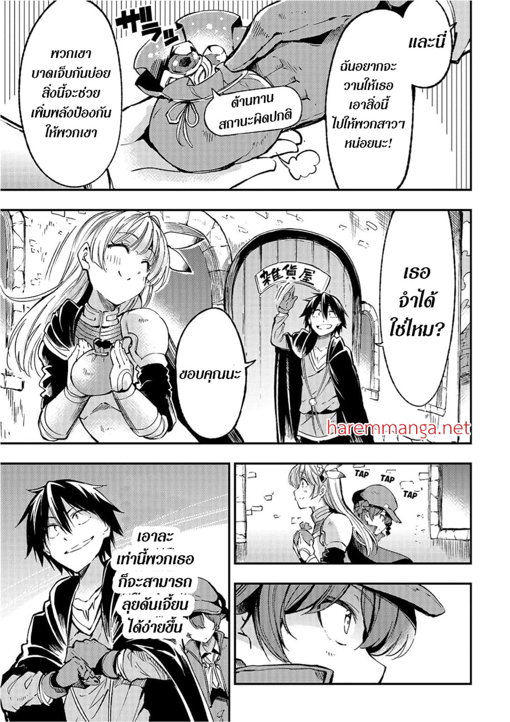 Hitoribocchi no Isekai Kouryaku การยึดโลกของนายผู้โดดเดี่ยว page 3