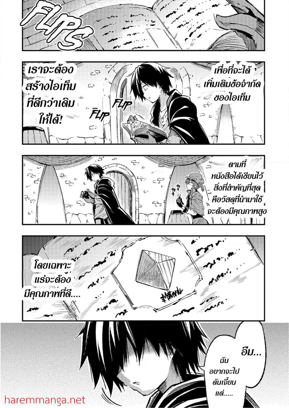 Hitoribocchi no Isekai Kouryaku การยึดโลกของนายผู้โดดเดี่ยว page 4