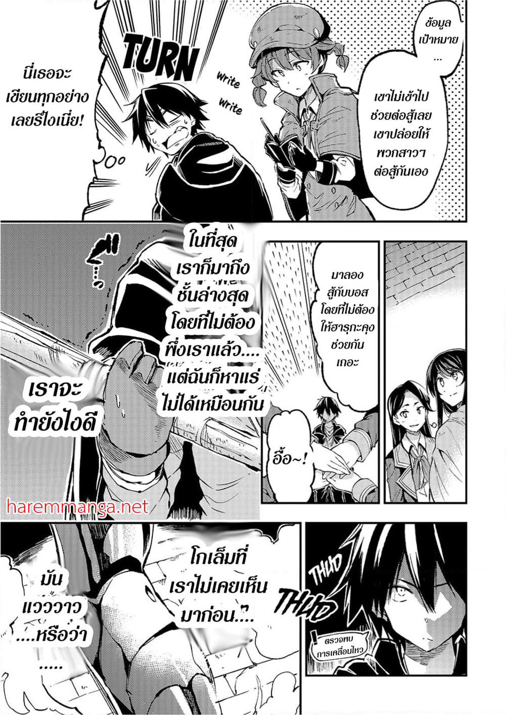 Hitoribocchi no Isekai Kouryaku การยึดโลกของนายผู้โดดเดี่ยว page 7