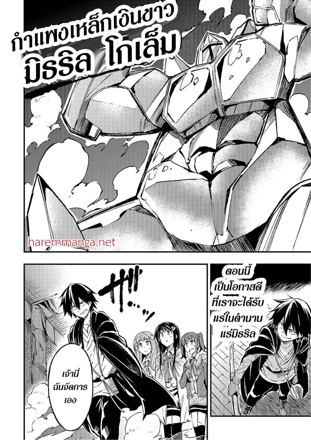 Hitoribocchi no Isekai Kouryaku การยึดโลกของนายผู้โดดเดี่ยว page 8