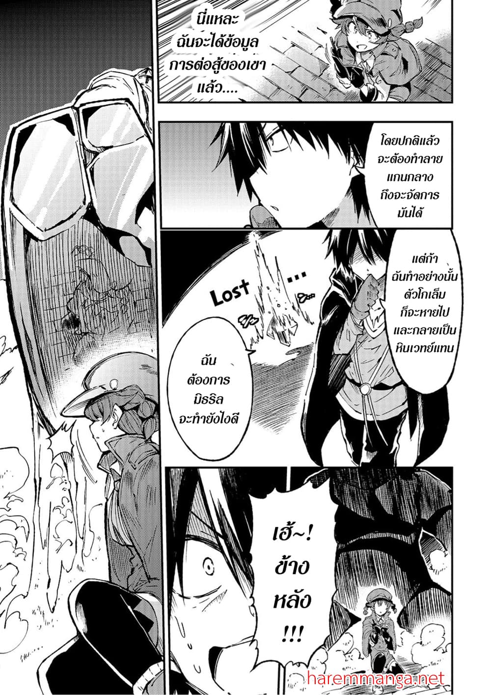 Hitoribocchi no Isekai Kouryaku การยึดโลกของนายผู้โดดเดี่ยว page 9
