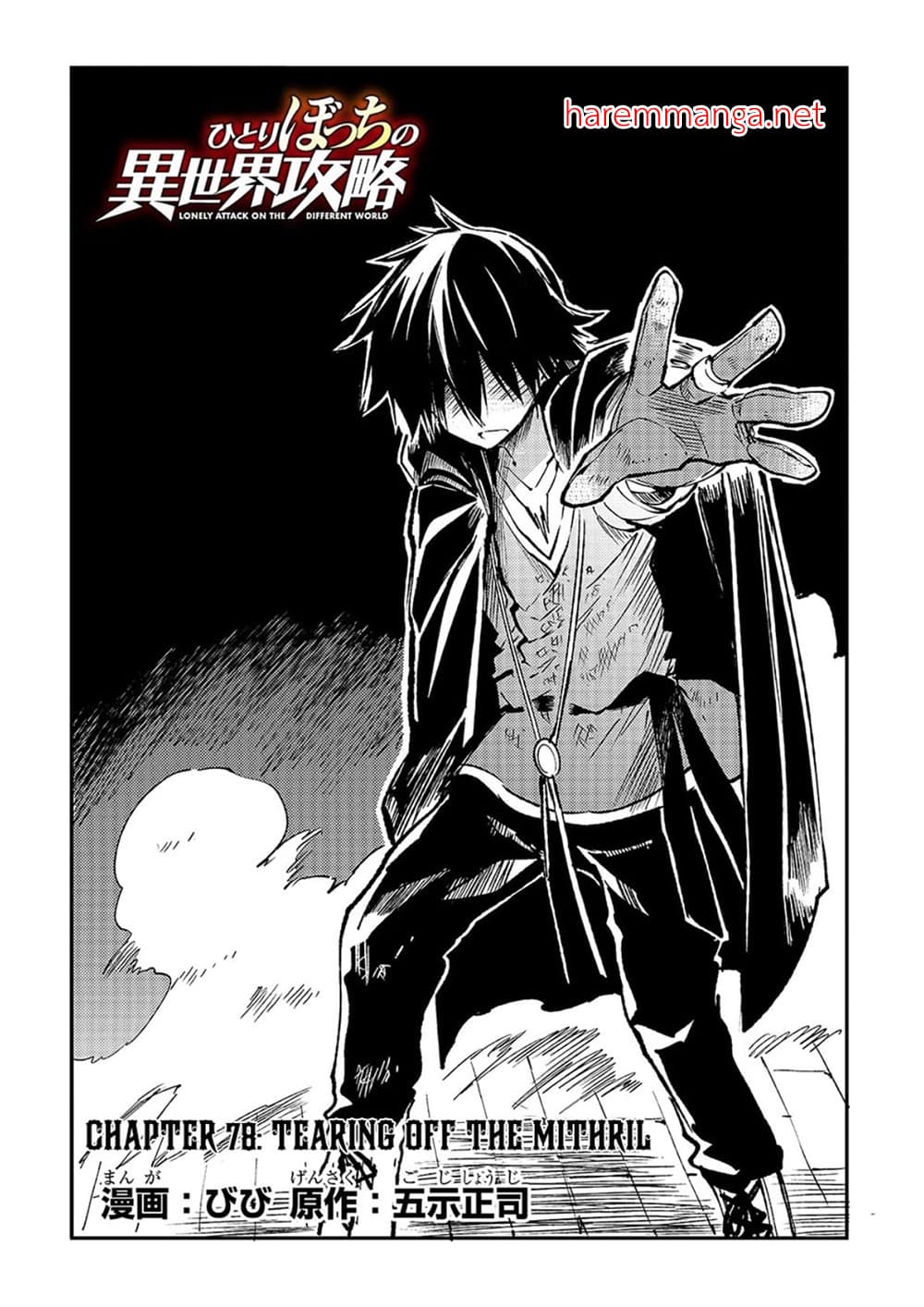 Hitoribocchi no Isekai Kouryaku การยึดโลกของนายผู้โดดเดี่ยว page 2