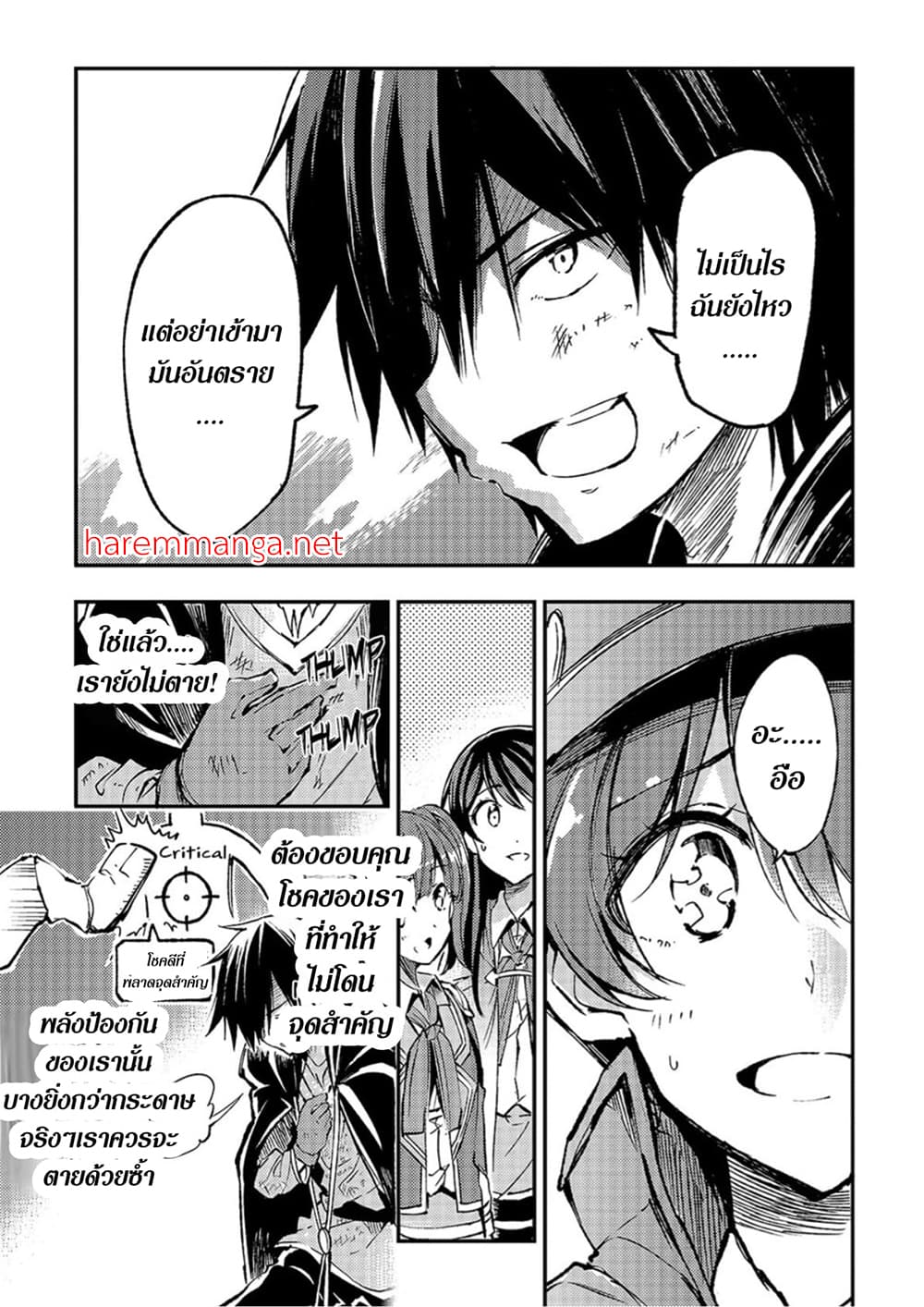 Hitoribocchi no Isekai Kouryaku การยึดโลกของนายผู้โดดเดี่ยว page 3