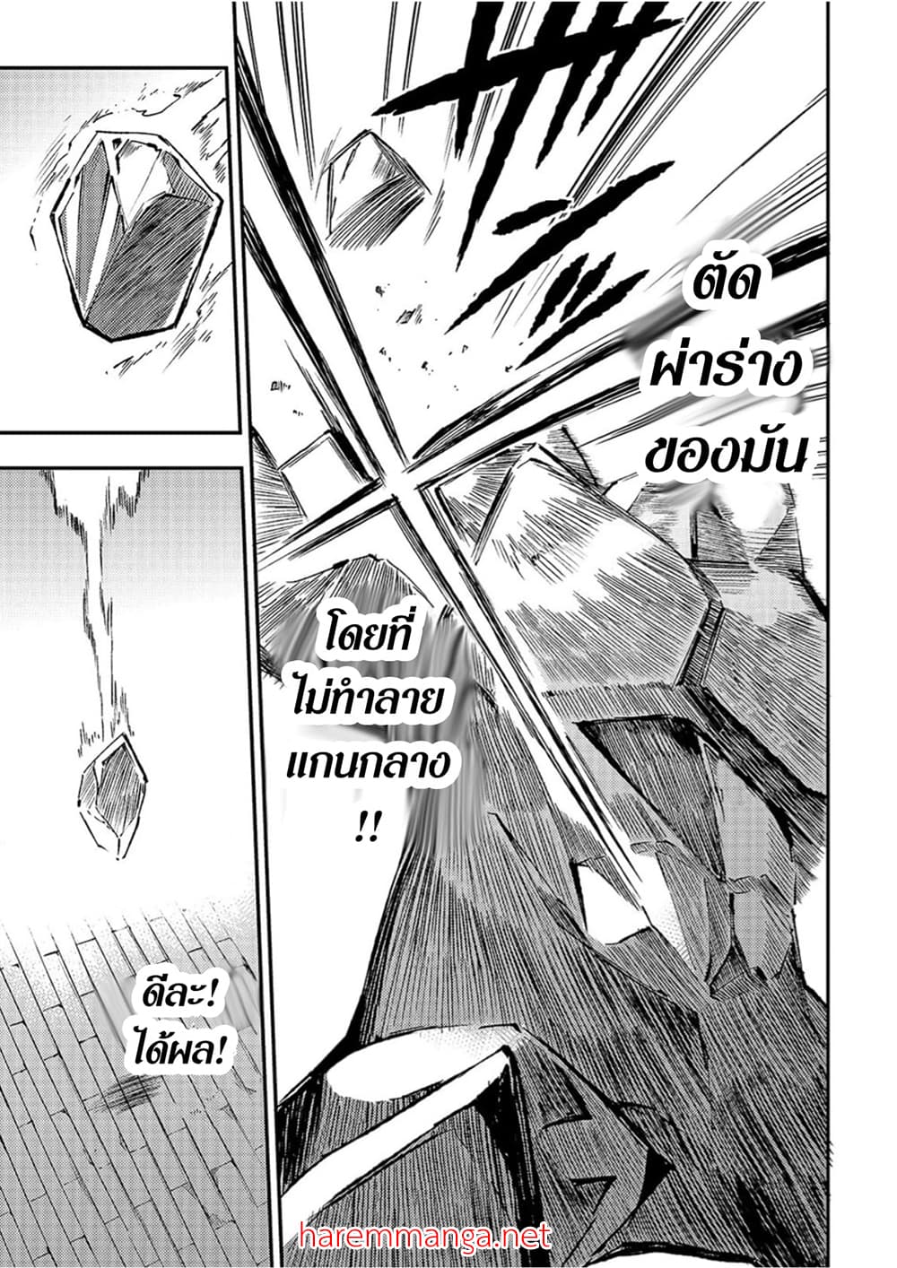 Hitoribocchi no Isekai Kouryaku การยึดโลกของนายผู้โดดเดี่ยว page 7