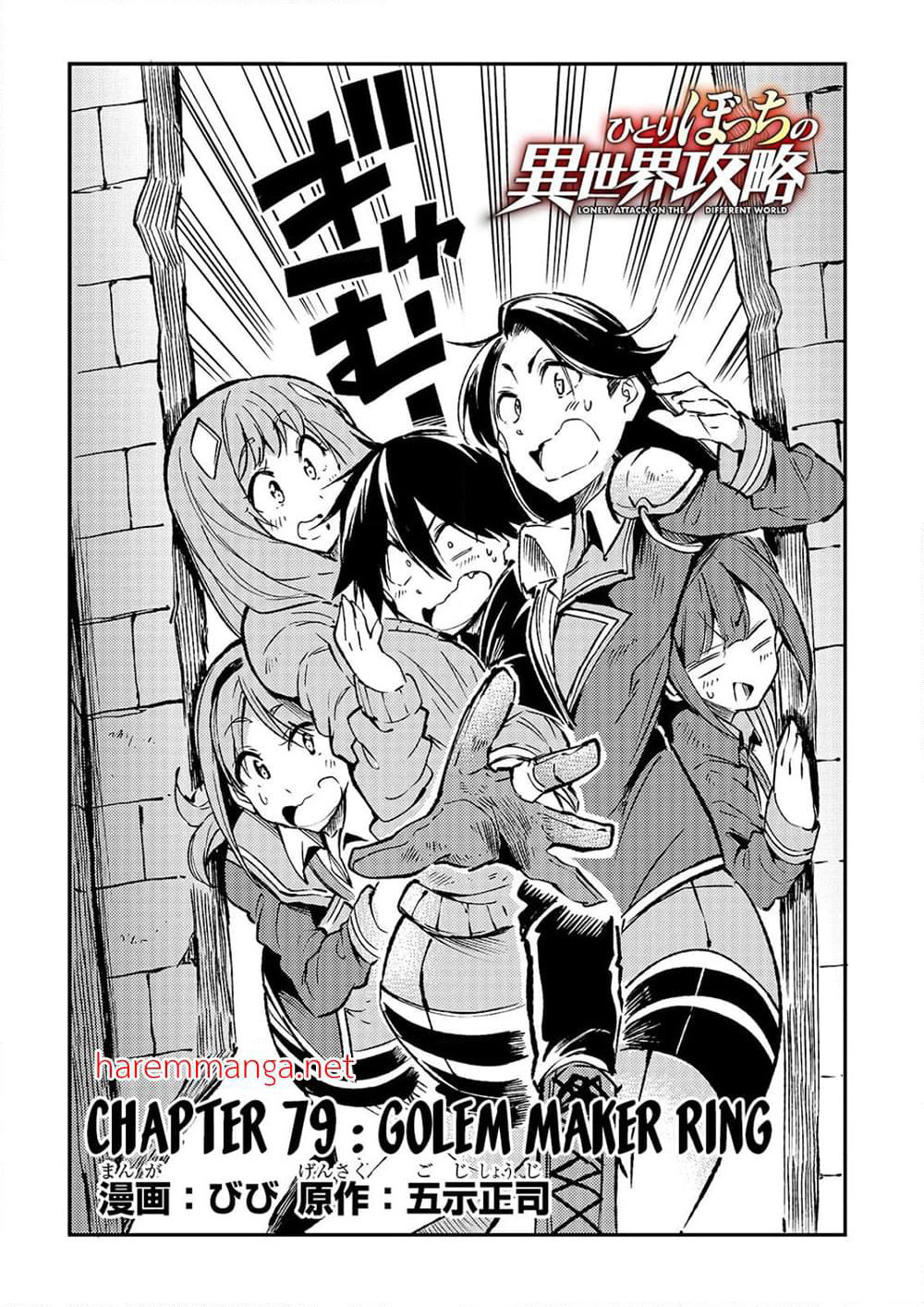 Hitoribocchi no Isekai Kouryaku การยึดโลกของนายผู้โดดเดี่ยว page 2