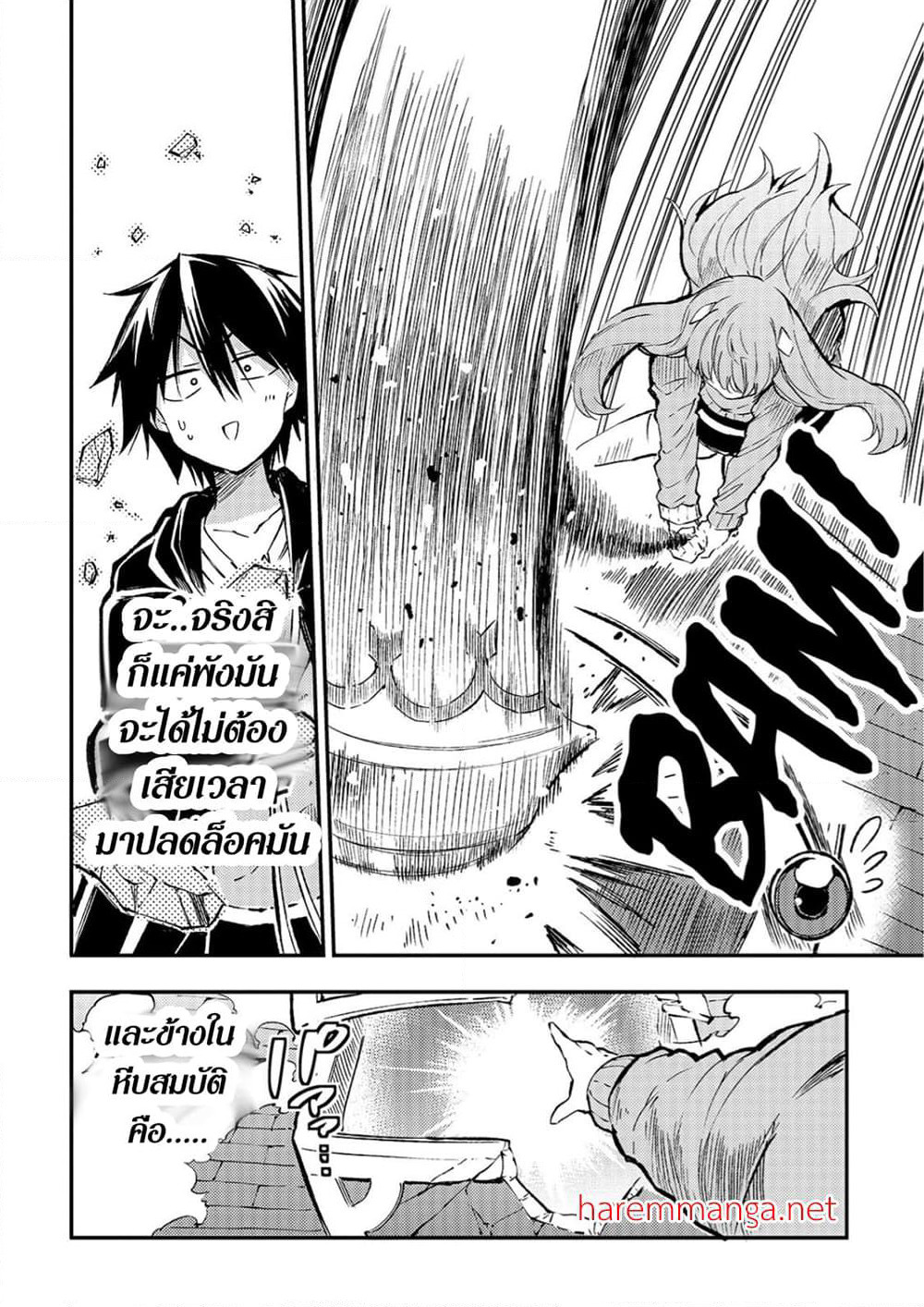 Hitoribocchi no Isekai Kouryaku การยึดโลกของนายผู้โดดเดี่ยว page 4