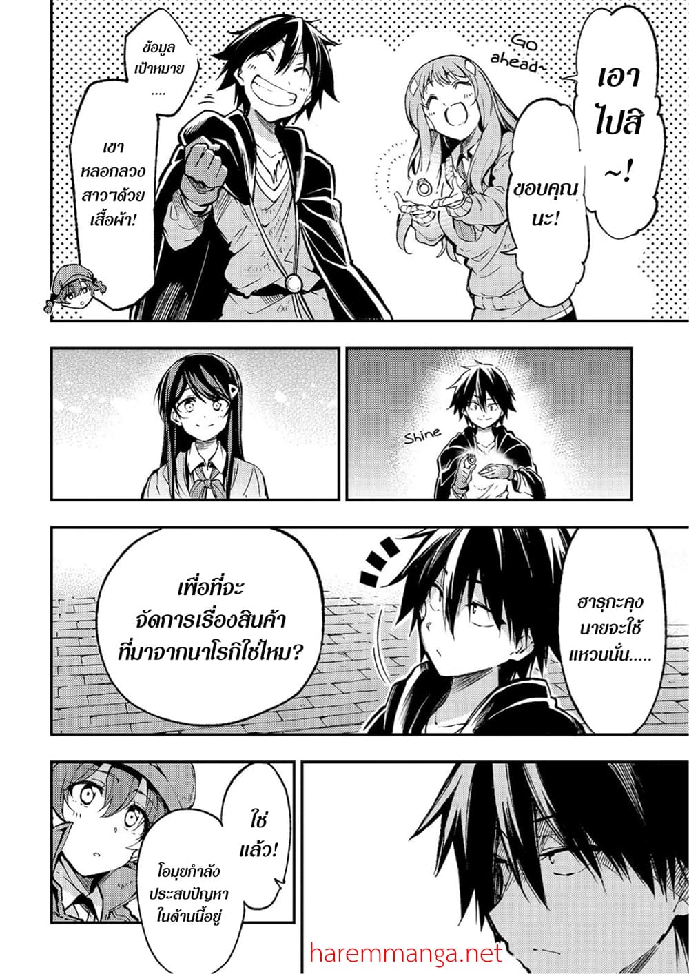 Hitoribocchi no Isekai Kouryaku การยึดโลกของนายผู้โดดเดี่ยว page 6