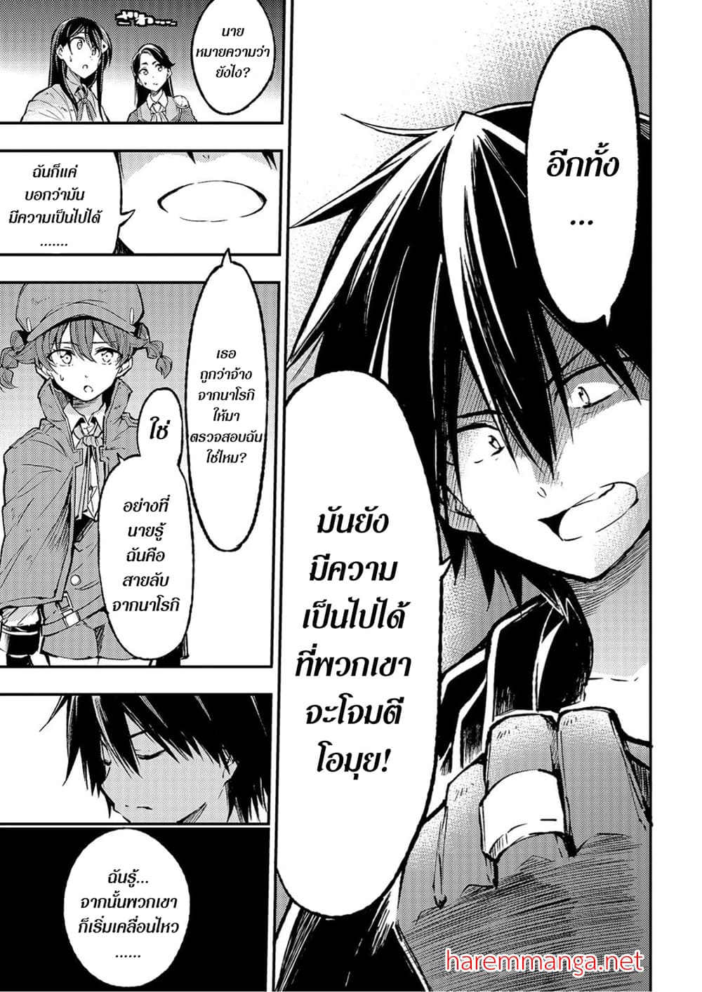 Hitoribocchi no Isekai Kouryaku การยึดโลกของนายผู้โดดเดี่ยว page 7