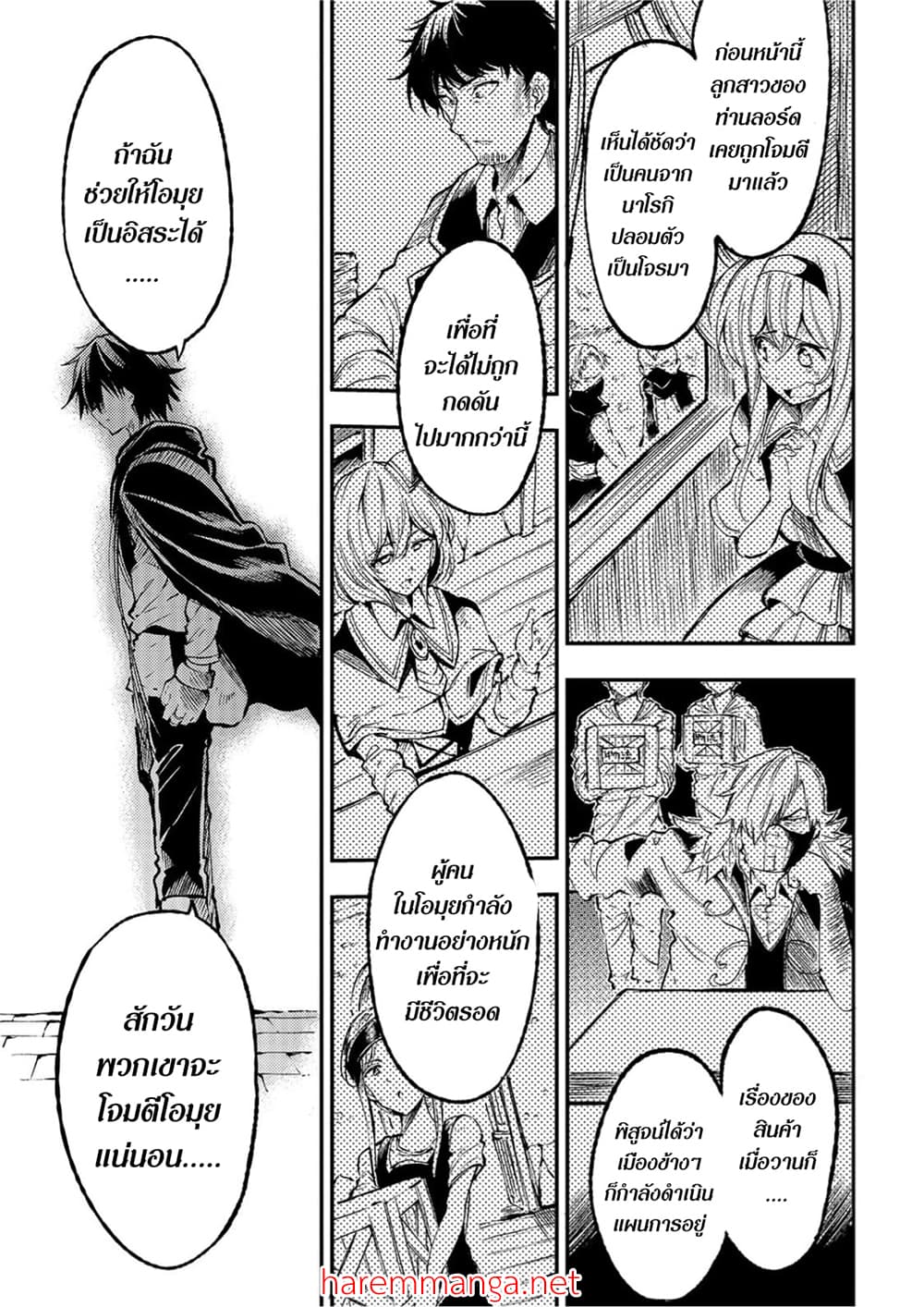 Hitoribocchi no Isekai Kouryaku การยึดโลกของนายผู้โดดเดี่ยว page 9