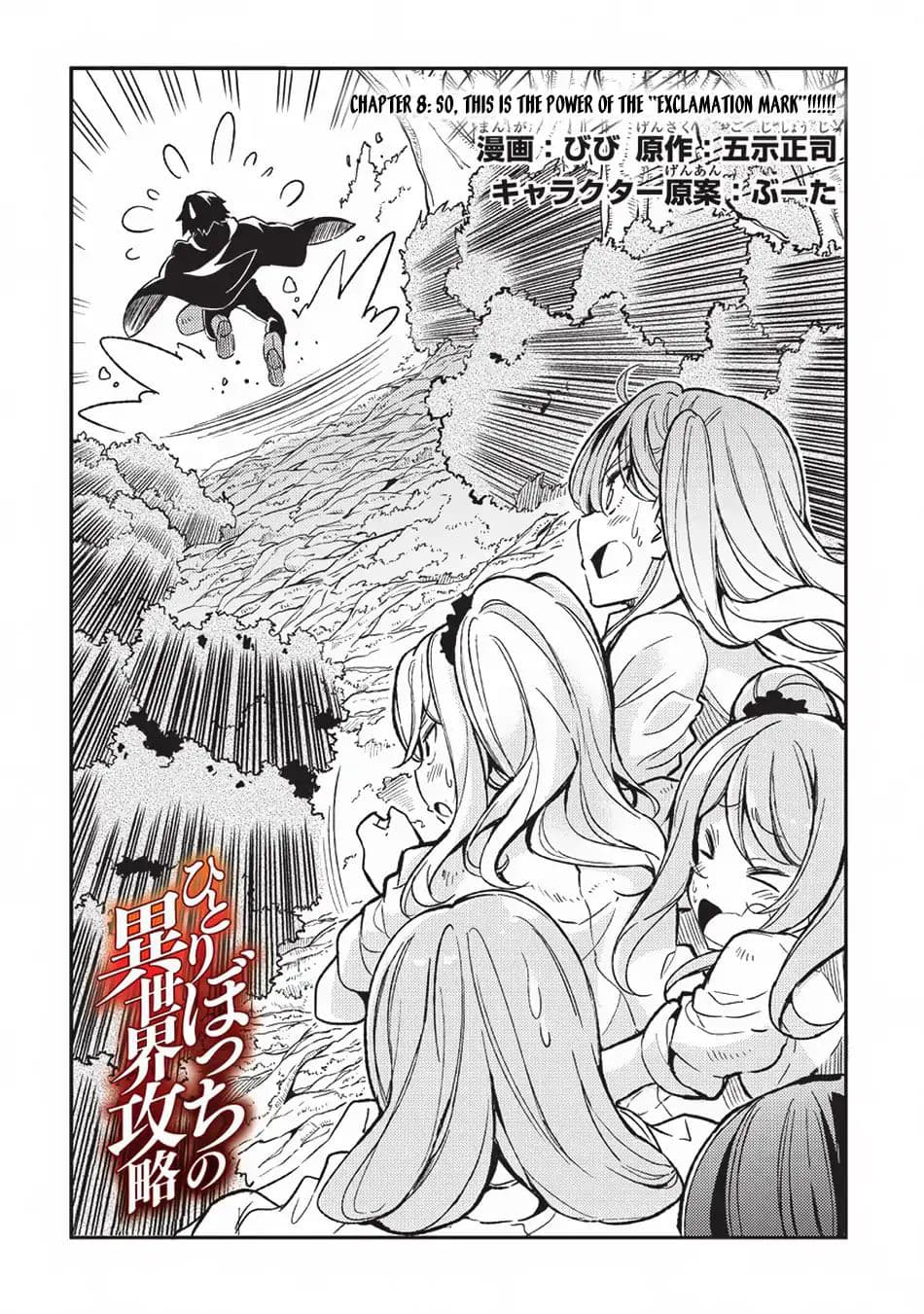 Hitoribocchi no Isekai Kouryaku การยึดโลกของนายผู้โดดเดี่ยว page 2
