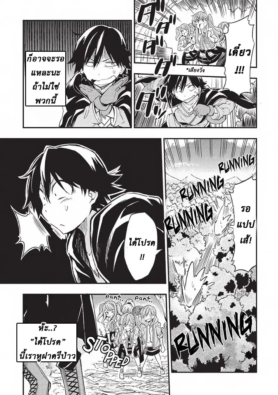 Hitoribocchi no Isekai Kouryaku การยึดโลกของนายผู้โดดเดี่ยว page 3