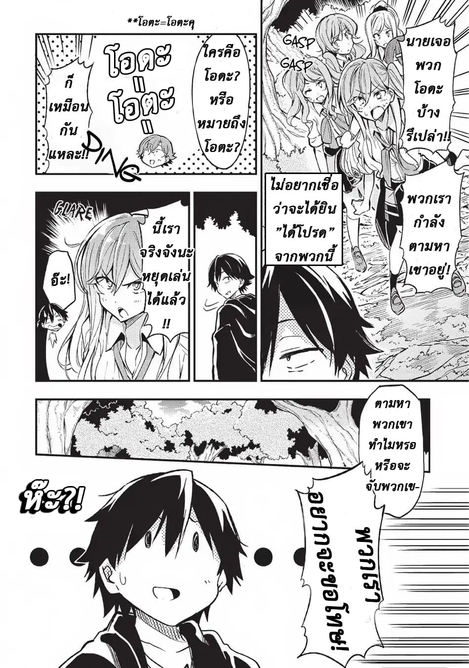 Hitoribocchi no Isekai Kouryaku การยึดโลกของนายผู้โดดเดี่ยว page 4
