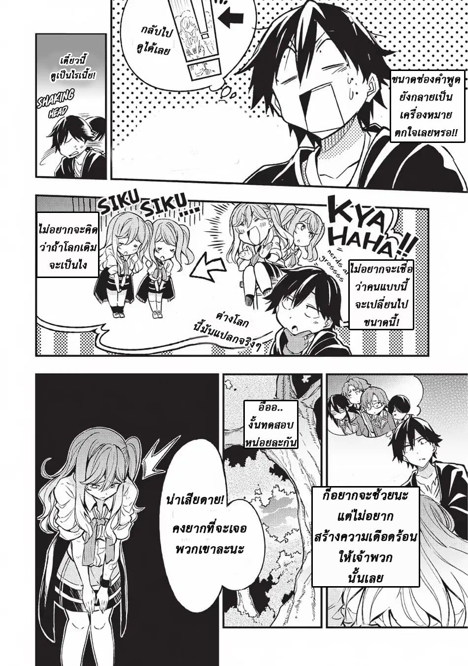 Hitoribocchi no Isekai Kouryaku การยึดโลกของนายผู้โดดเดี่ยว page 6