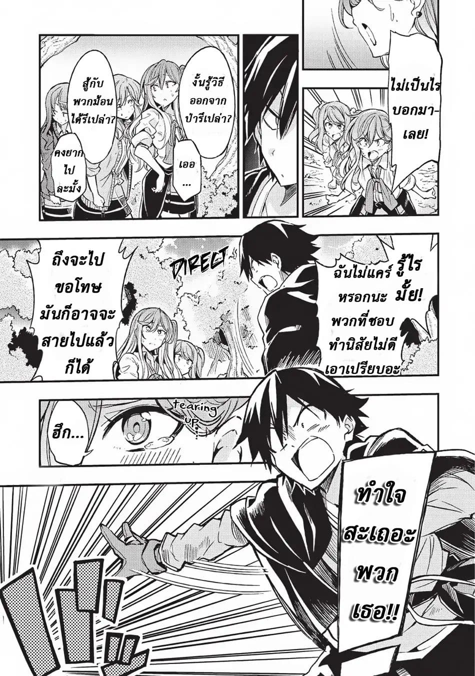 Hitoribocchi no Isekai Kouryaku การยึดโลกของนายผู้โดดเดี่ยว page 7