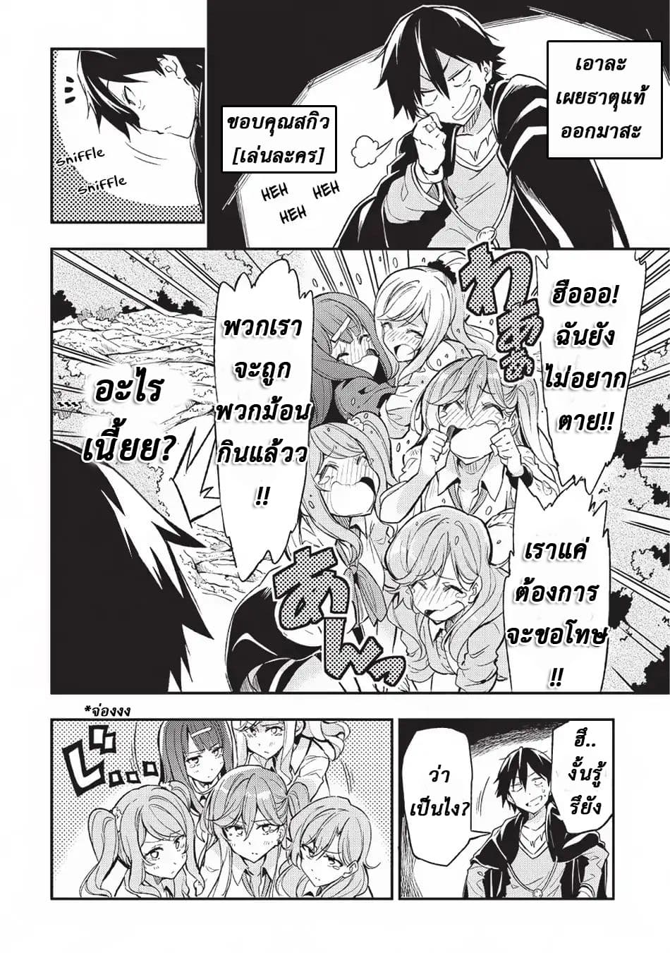 Hitoribocchi no Isekai Kouryaku การยึดโลกของนายผู้โดดเดี่ยว page 8