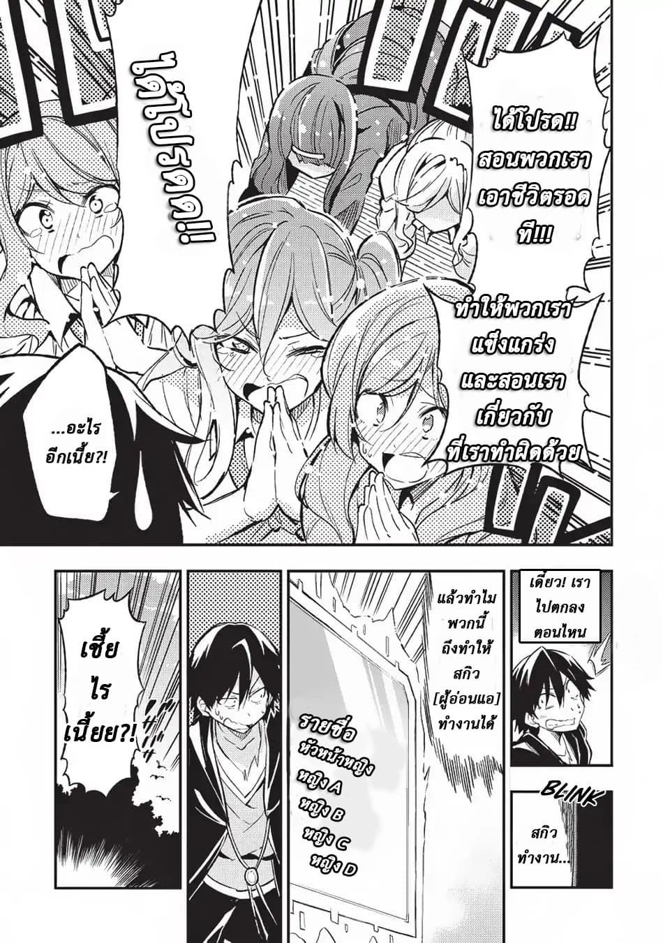 Hitoribocchi no Isekai Kouryaku การยึดโลกของนายผู้โดดเดี่ยว page 9