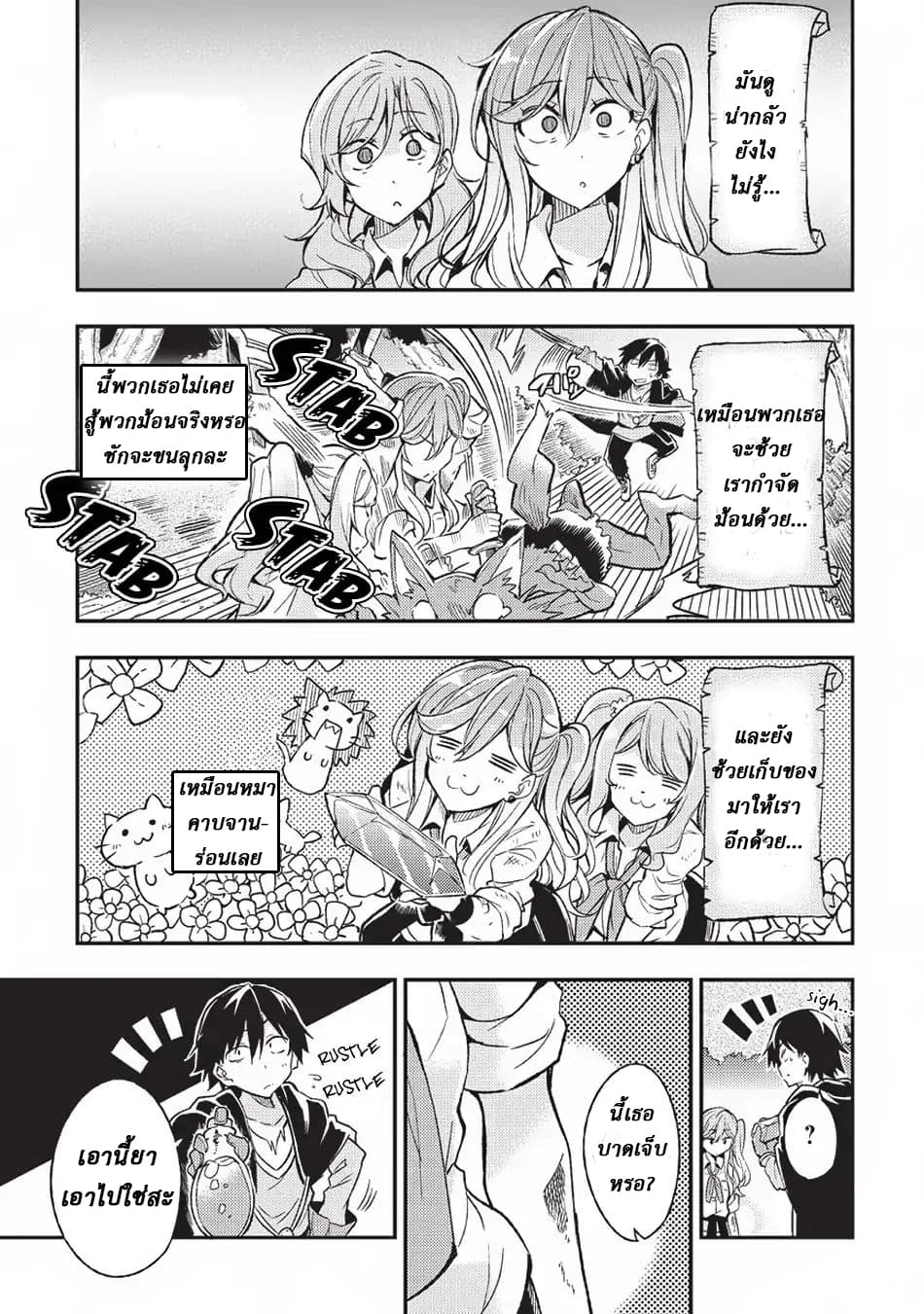 Hitoribocchi no Isekai Kouryaku การยึดโลกของนายผู้โดดเดี่ยว page 11