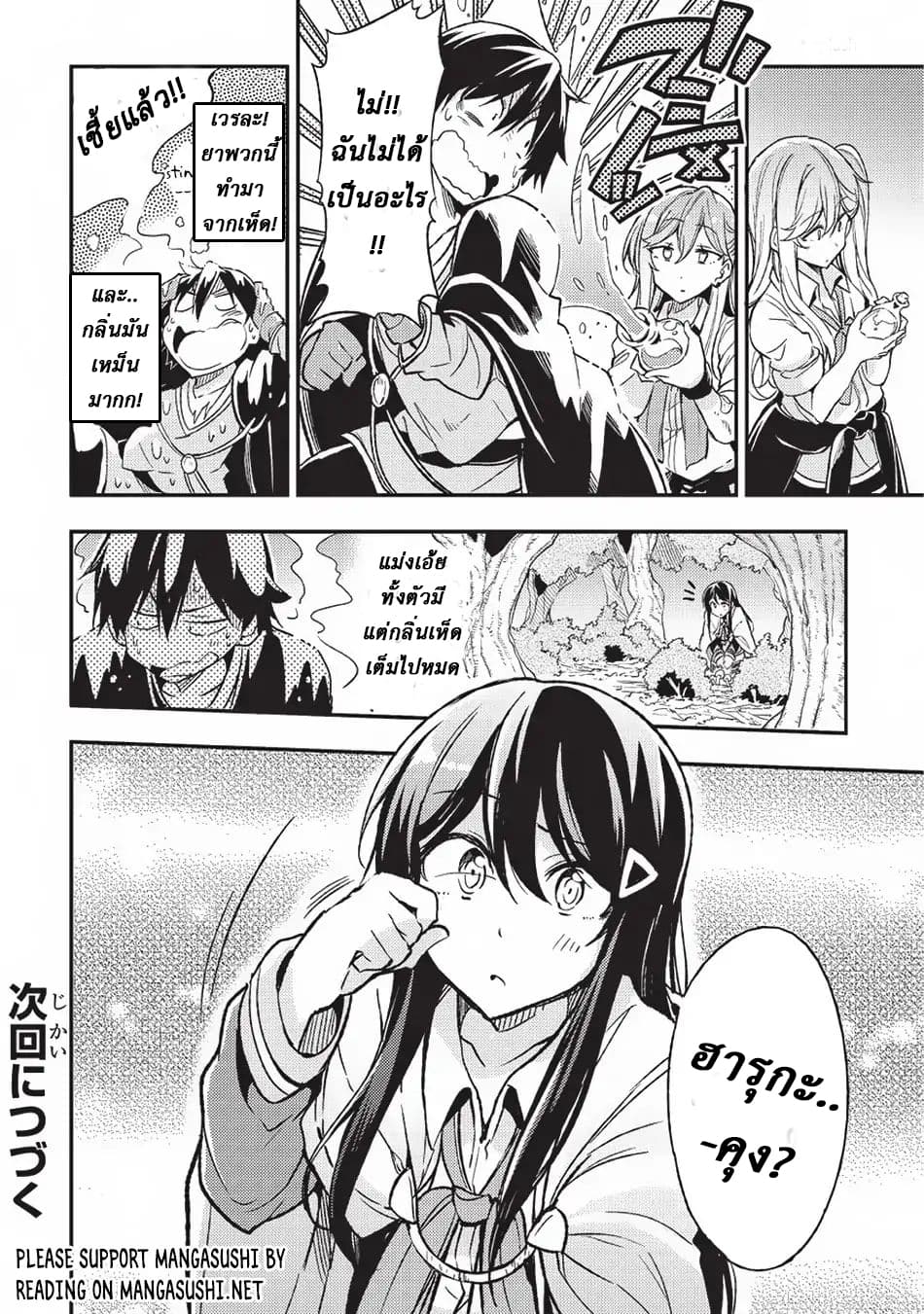 Hitoribocchi no Isekai Kouryaku การยึดโลกของนายผู้โดดเดี่ยว page 12