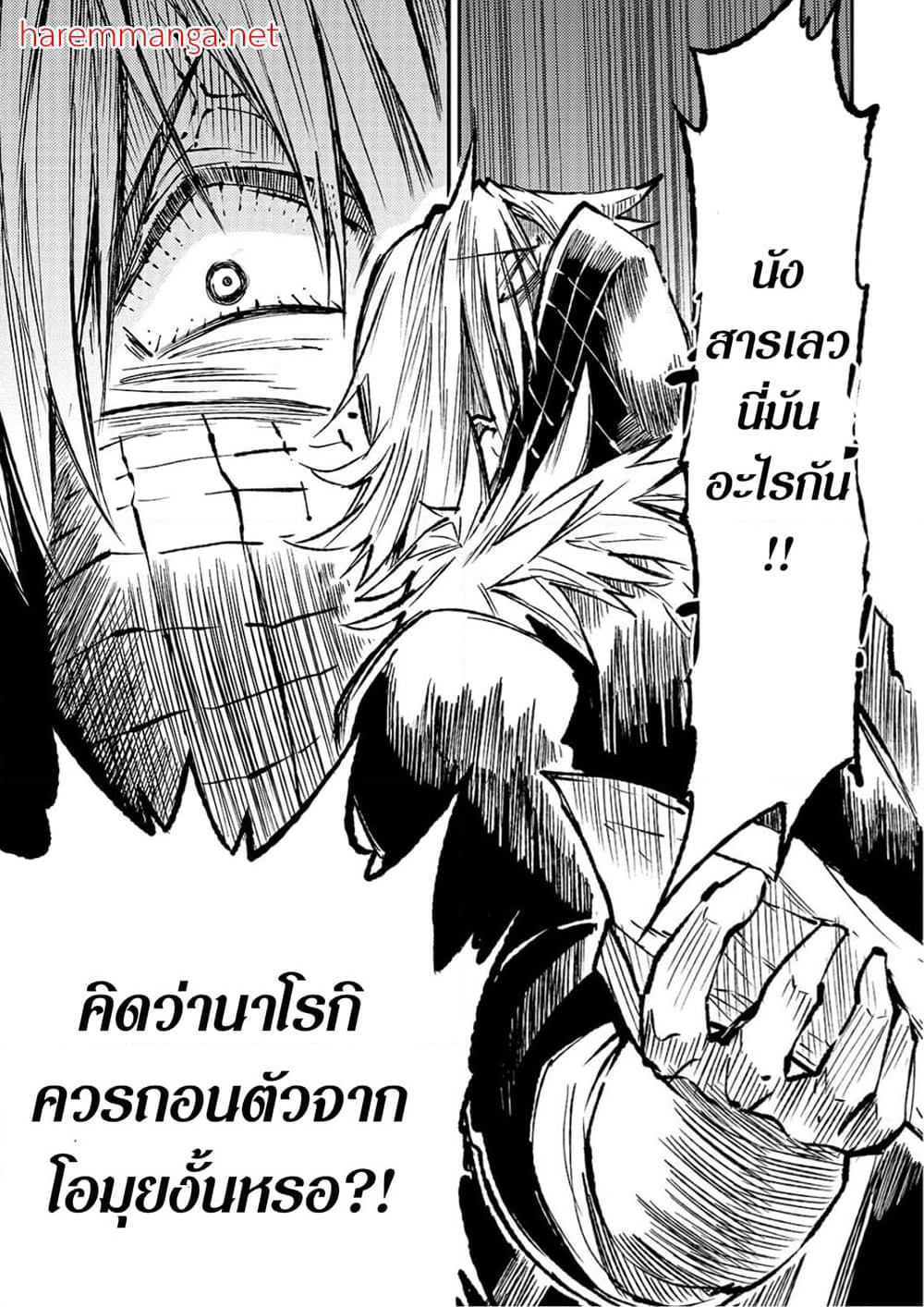 Hitoribocchi no Isekai Kouryaku การยึดโลกของนายผู้โดดเดี่ยว page 9