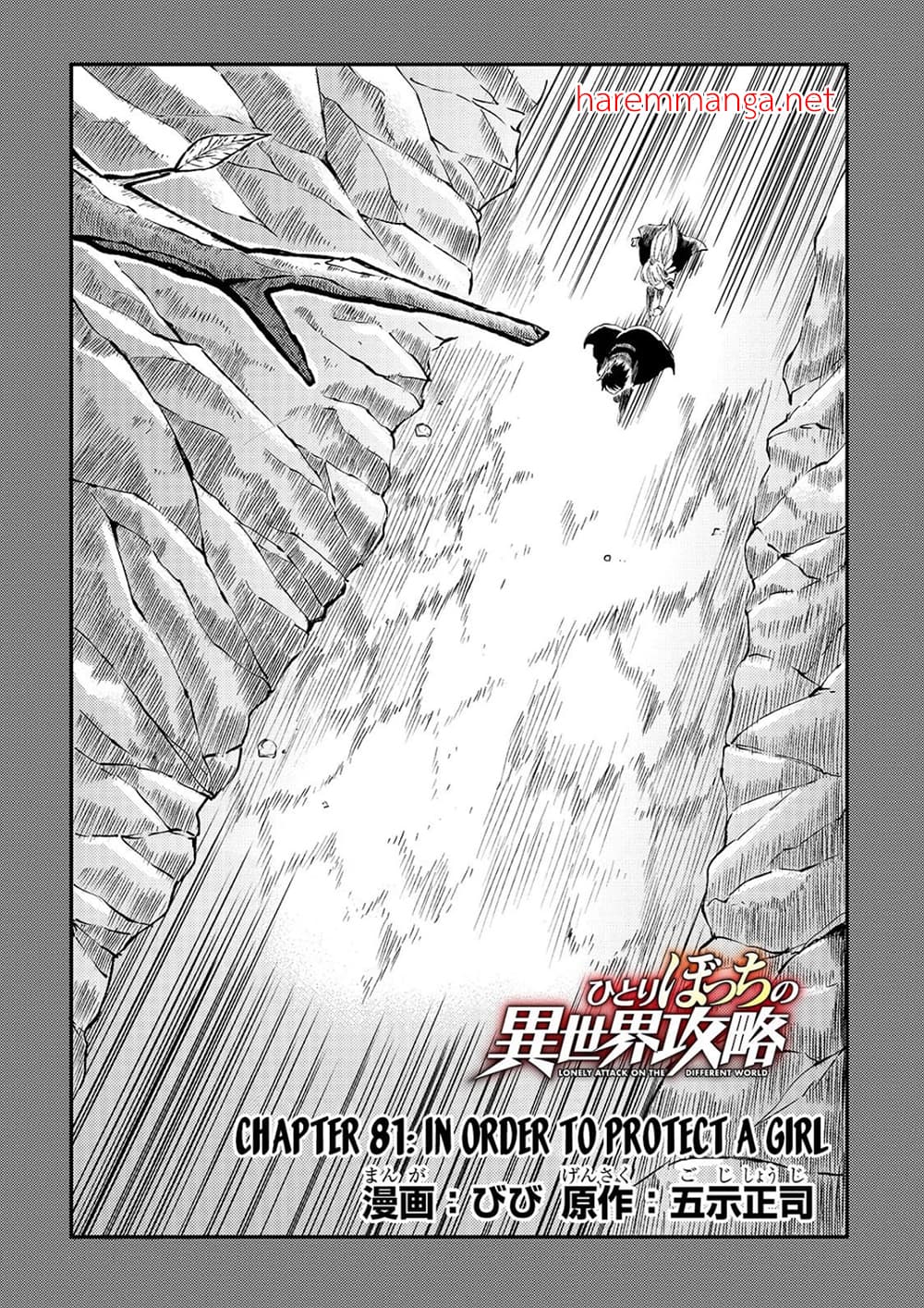 Hitoribocchi no Isekai Kouryaku การยึดโลกของนายผู้โดดเดี่ยว page 2