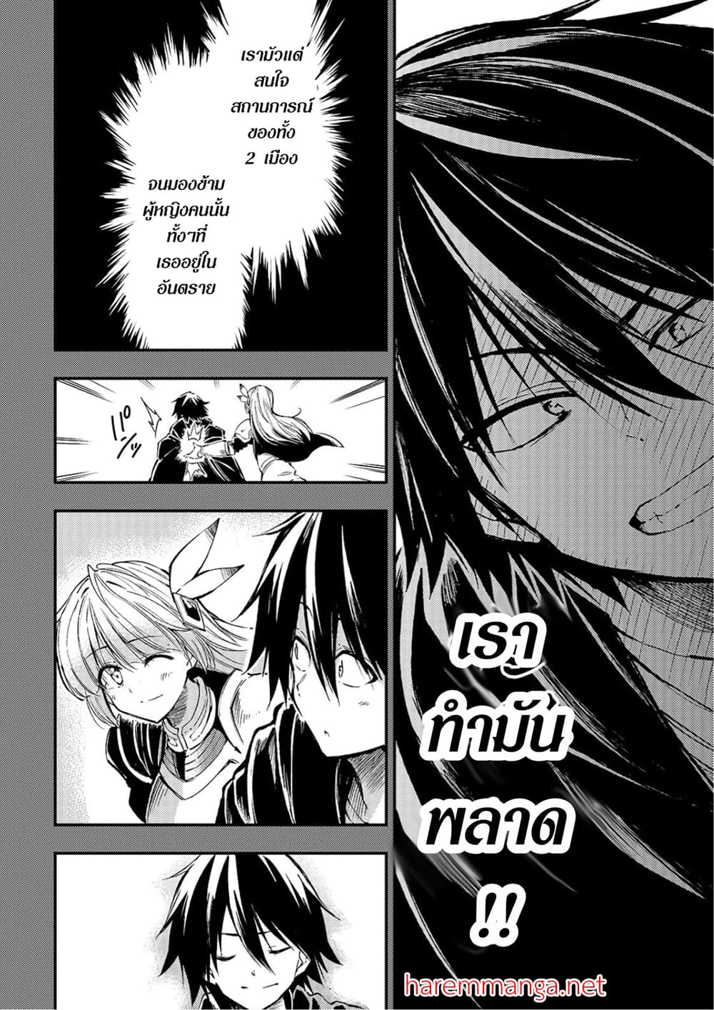 Hitoribocchi no Isekai Kouryaku การยึดโลกของนายผู้โดดเดี่ยว page 4