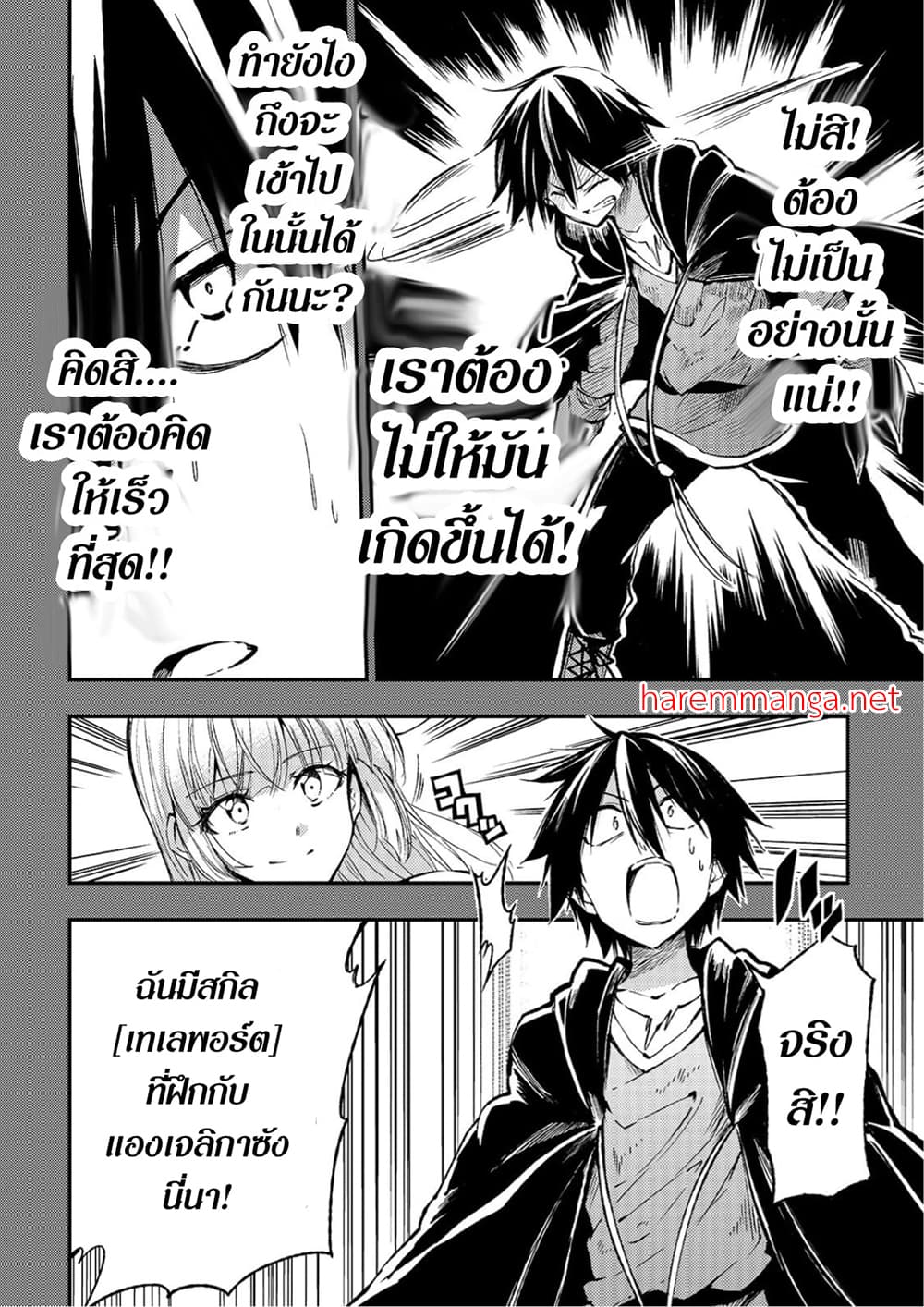 Hitoribocchi no Isekai Kouryaku การยึดโลกของนายผู้โดดเดี่ยว page 6