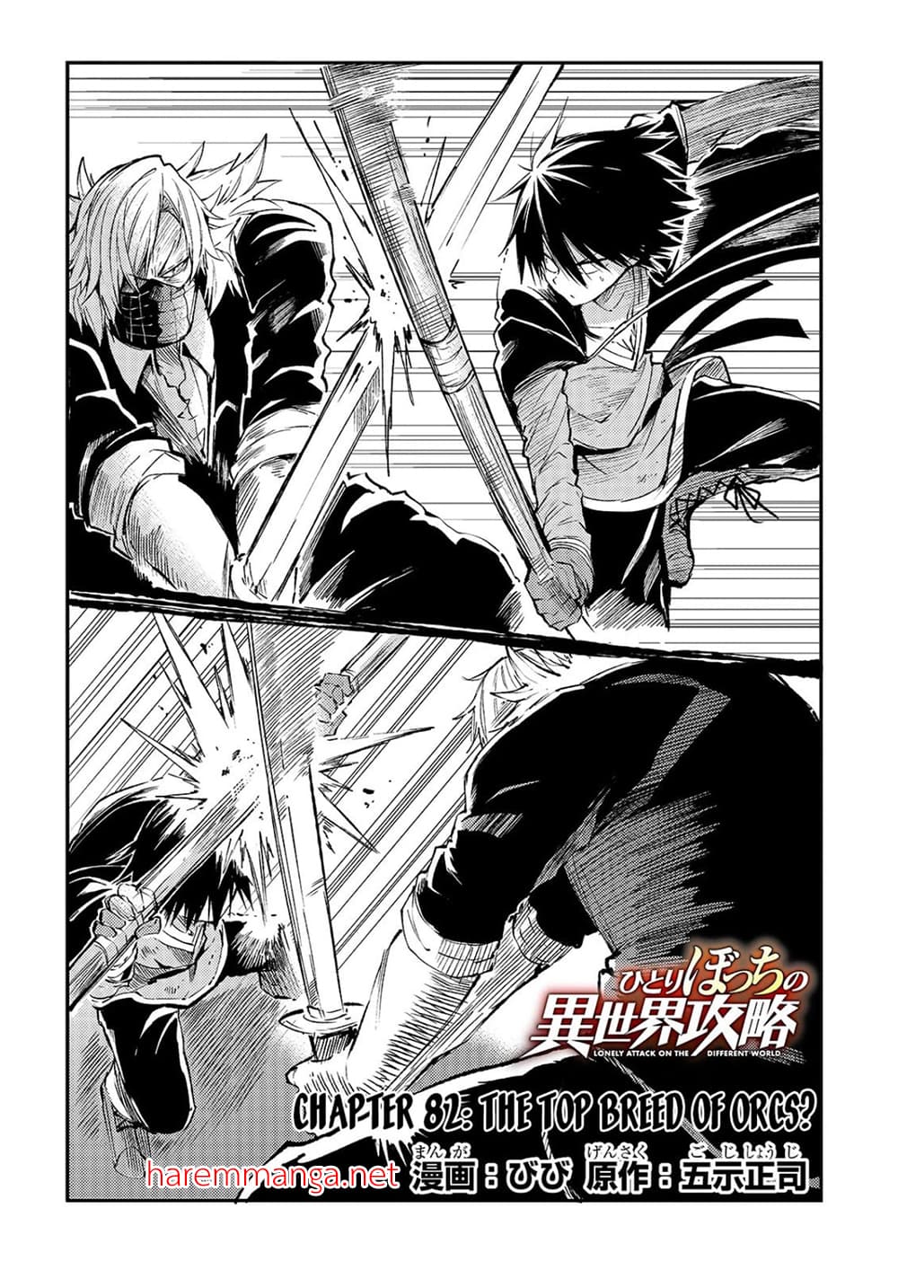 Hitoribocchi no Isekai Kouryaku การยึดโลกของนายผู้โดดเดี่ยว page 2