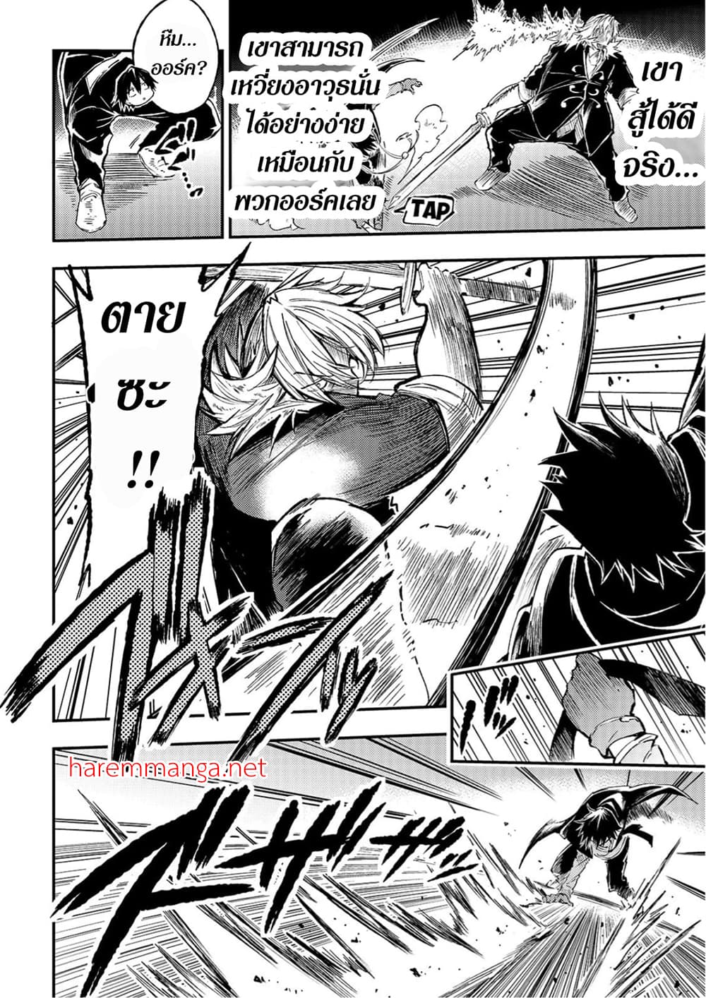Hitoribocchi no Isekai Kouryaku การยึดโลกของนายผู้โดดเดี่ยว page 4