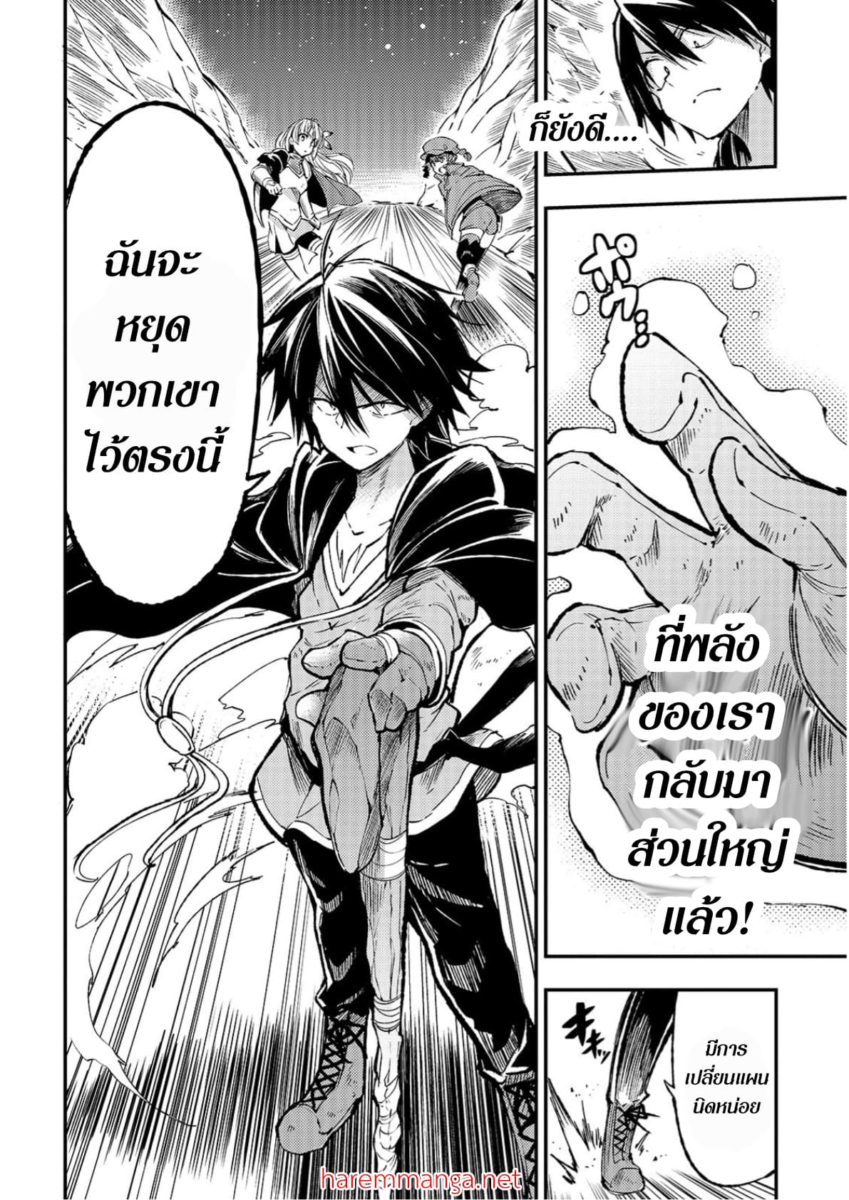 Hitoribocchi no Isekai Kouryaku การยึดโลกของนายผู้โดดเดี่ยว page 4