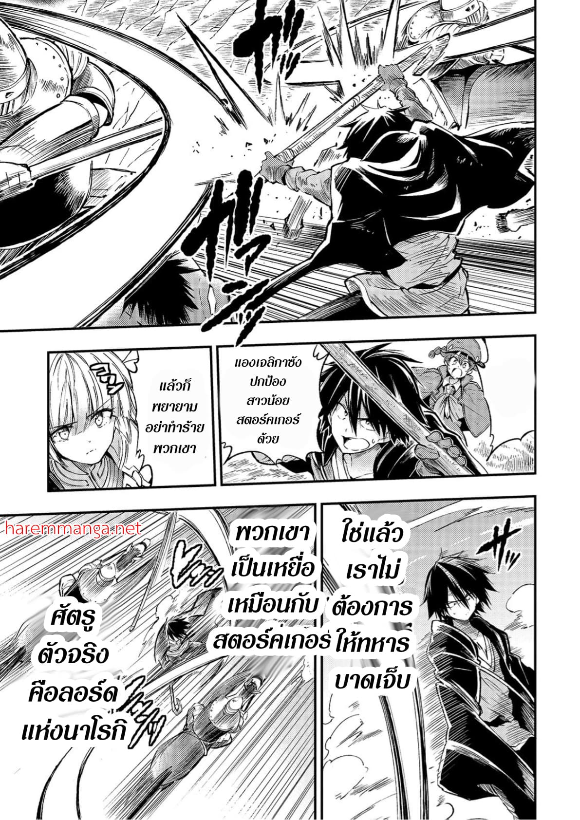 Hitoribocchi no Isekai Kouryaku การยึดโลกของนายผู้โดดเดี่ยว page 5