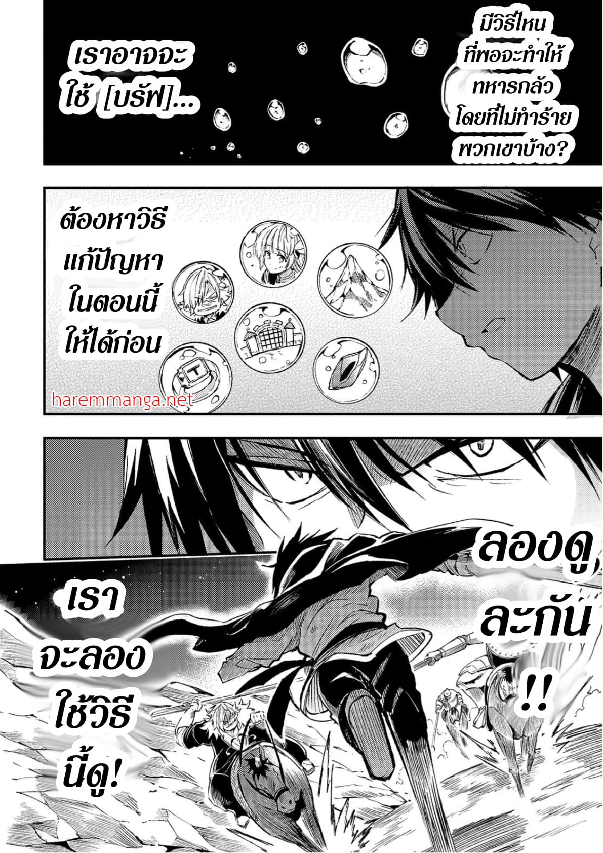Hitoribocchi no Isekai Kouryaku การยึดโลกของนายผู้โดดเดี่ยว page 6