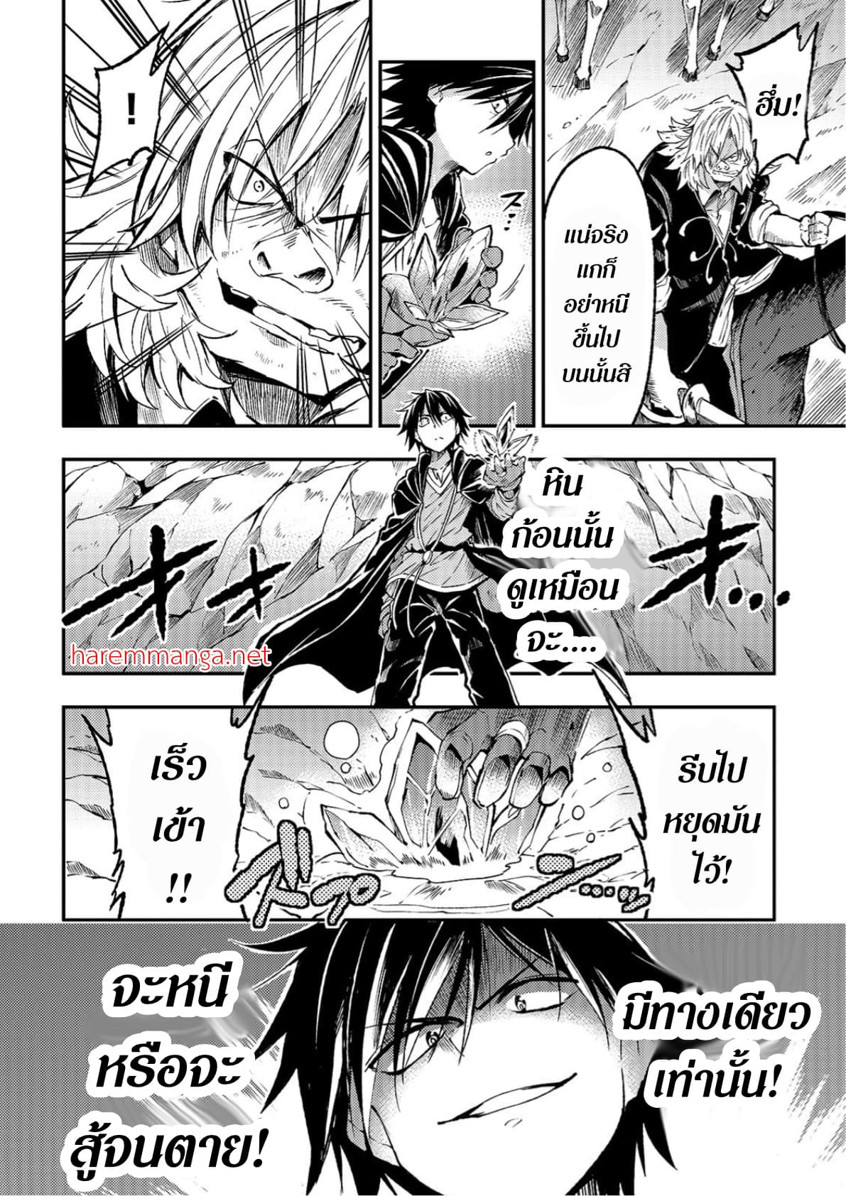 Hitoribocchi no Isekai Kouryaku การยึดโลกของนายผู้โดดเดี่ยว page 8