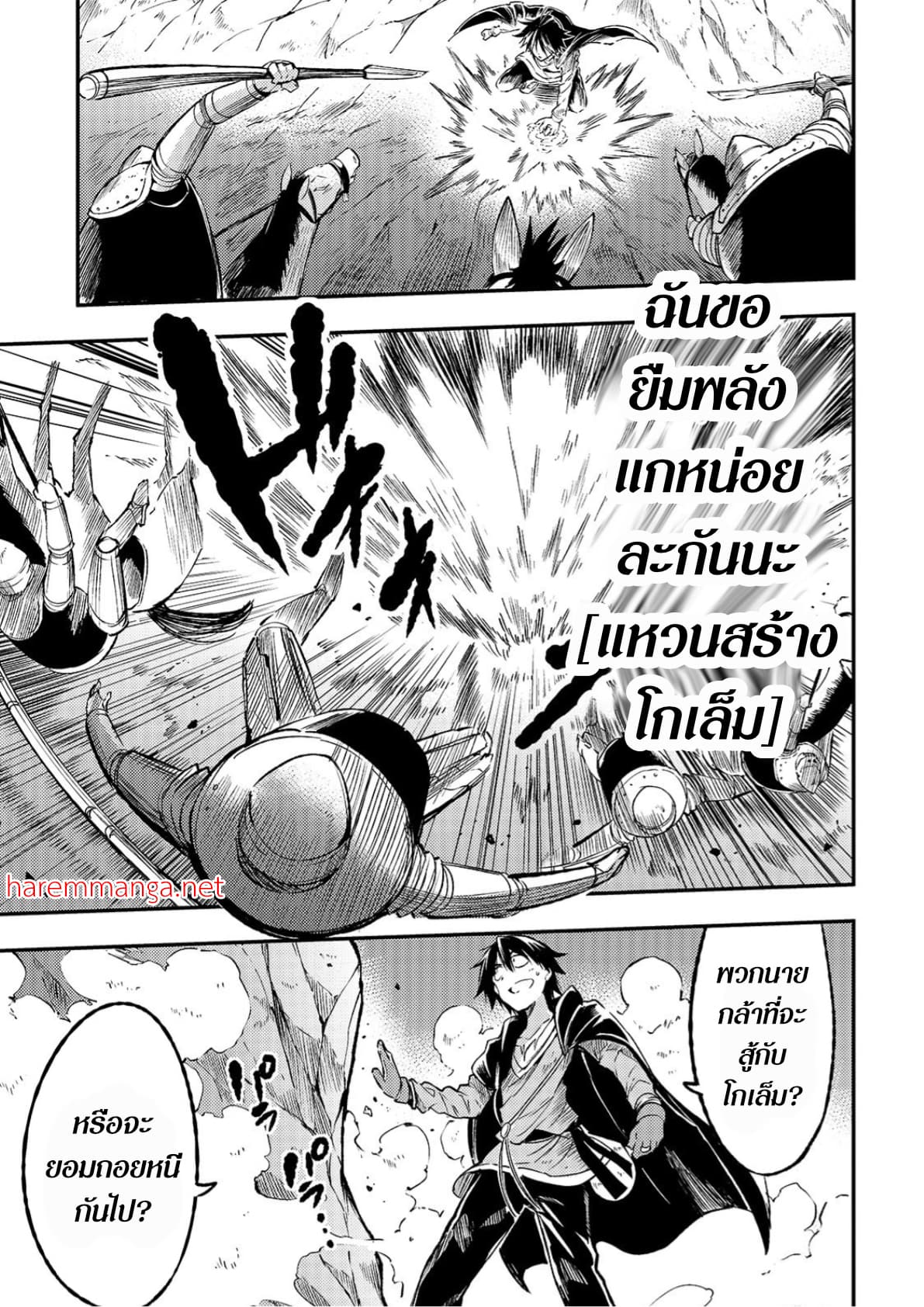 Hitoribocchi no Isekai Kouryaku การยึดโลกของนายผู้โดดเดี่ยว page 9