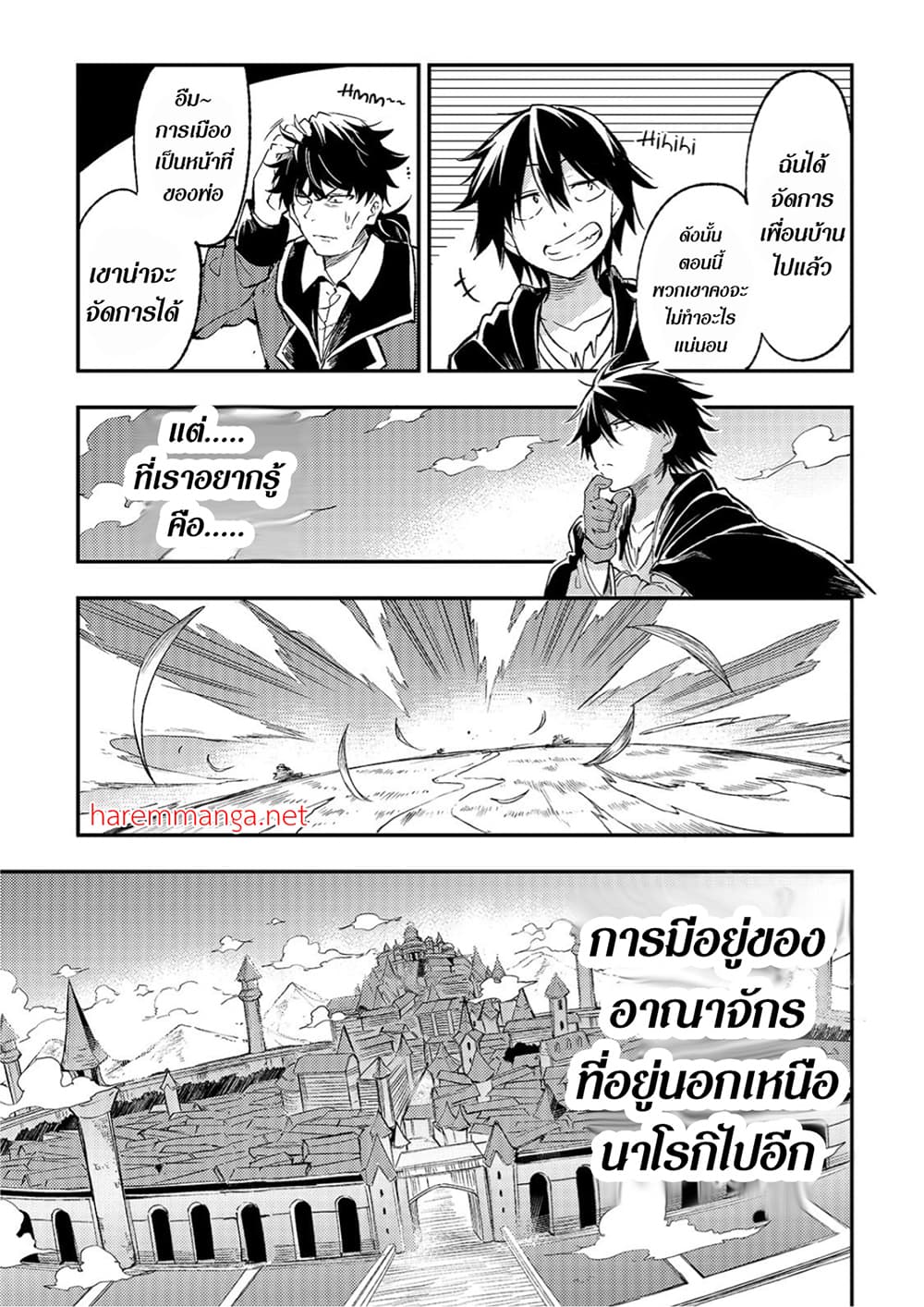 Hitoribocchi no Isekai Kouryaku การยึดโลกของนายผู้โดดเดี่ยว page 7