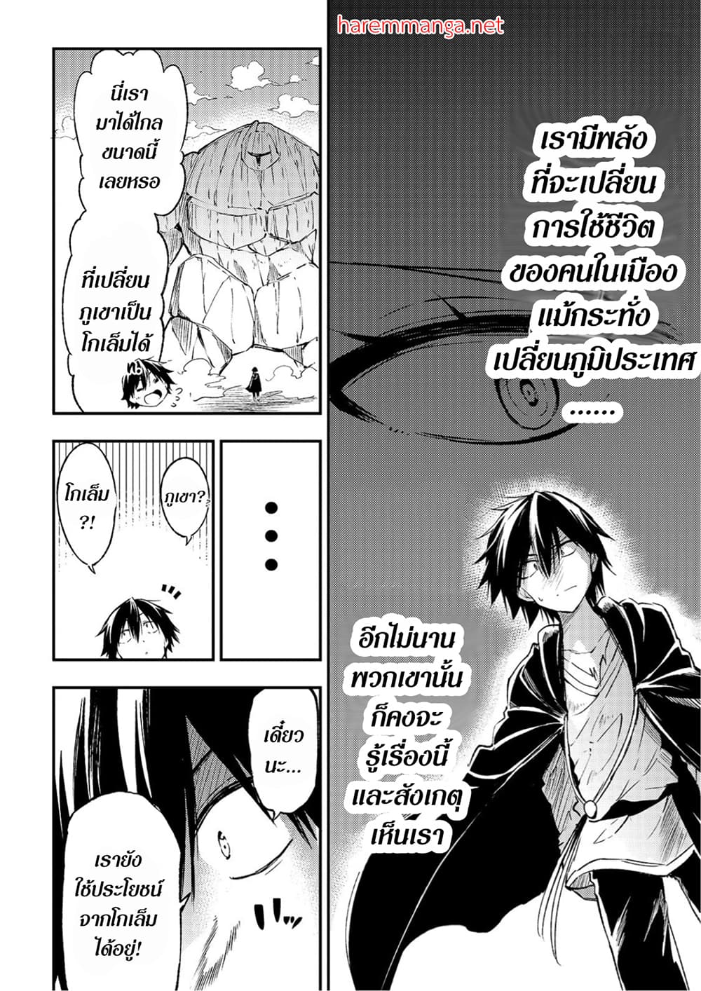 Hitoribocchi no Isekai Kouryaku การยึดโลกของนายผู้โดดเดี่ยว page 8