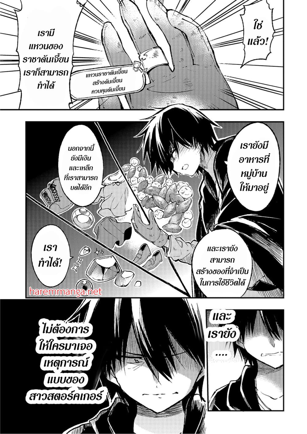 Hitoribocchi no Isekai Kouryaku การยึดโลกของนายผู้โดดเดี่ยว page 9