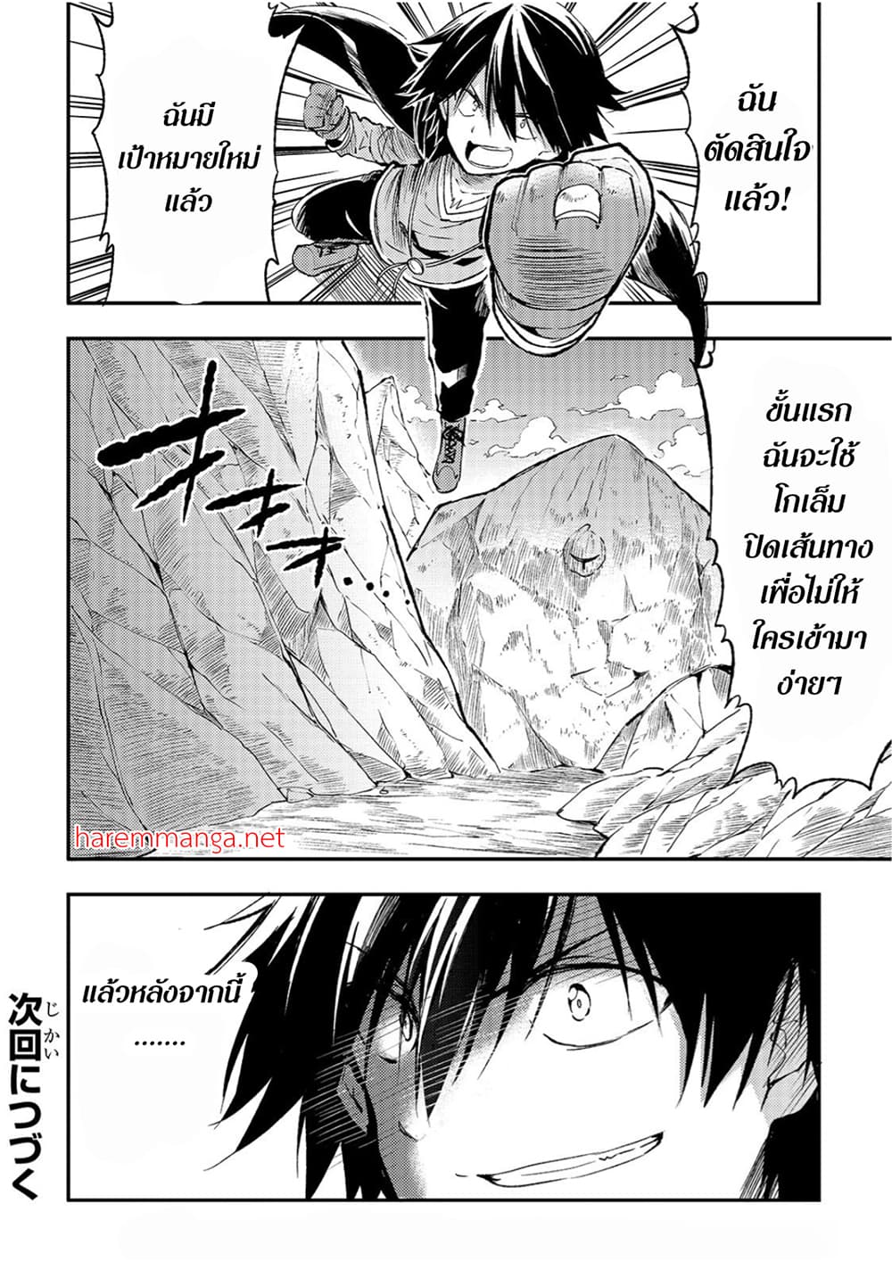 Hitoribocchi no Isekai Kouryaku การยึดโลกของนายผู้โดดเดี่ยว page 10