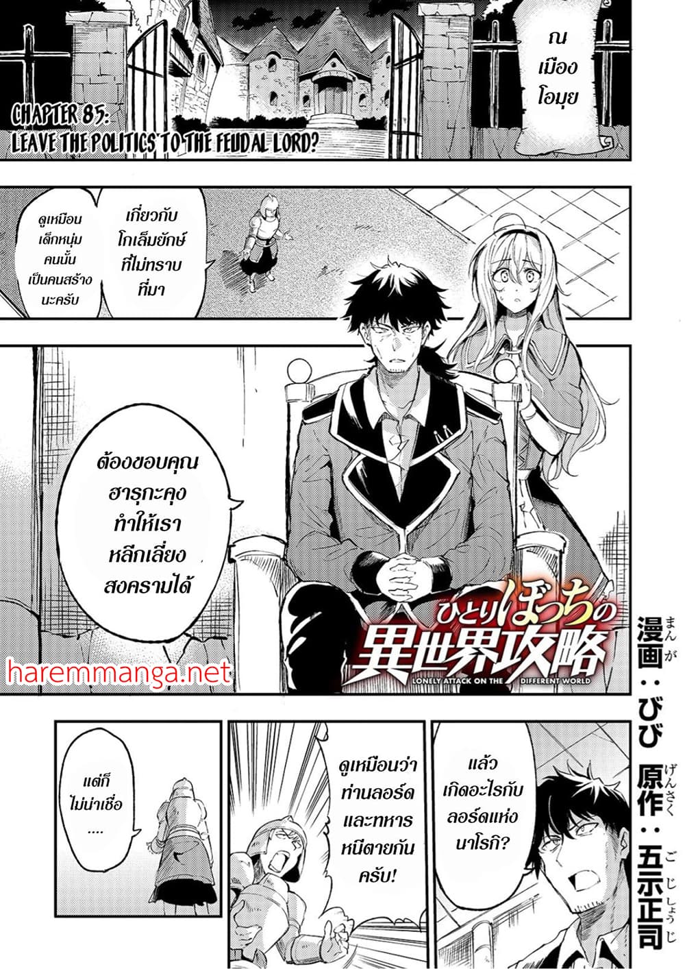 Hitoribocchi no Isekai Kouryaku การยึดโลกของนายผู้โดดเดี่ยว page 1