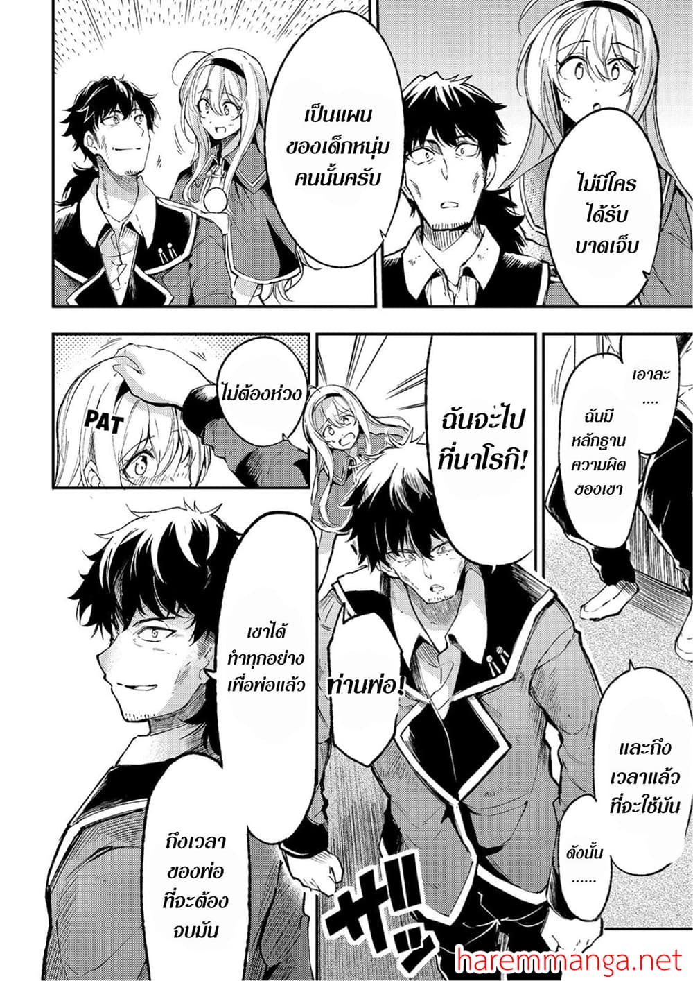 Hitoribocchi no Isekai Kouryaku การยึดโลกของนายผู้โดดเดี่ยว page 2