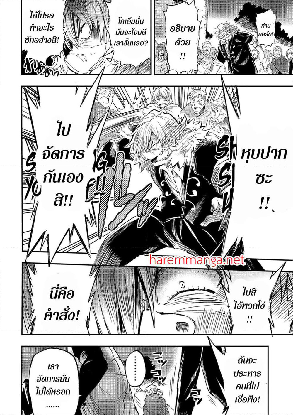 Hitoribocchi no Isekai Kouryaku การยึดโลกของนายผู้โดดเดี่ยว page 4